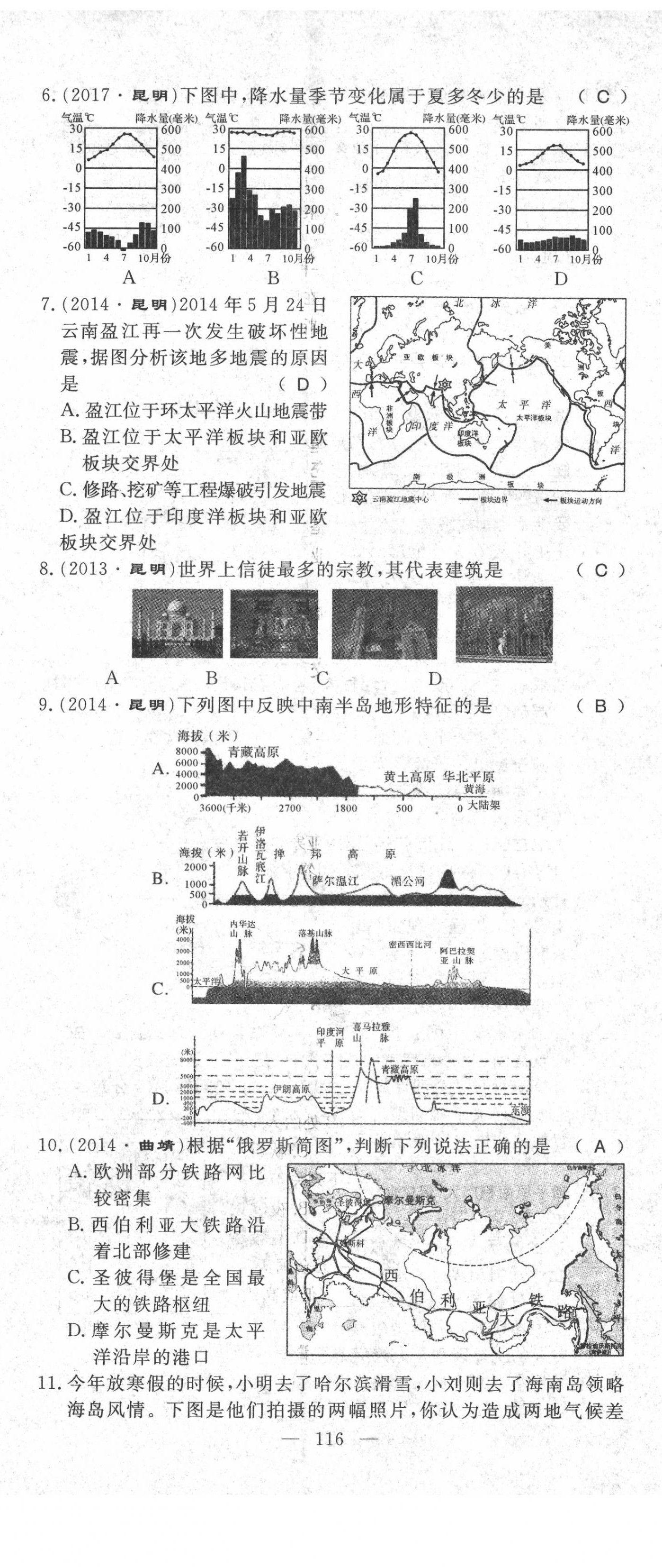 2021年名師學(xué)案中考復(fù)習(xí)堂堂清地理云南專版 第9頁