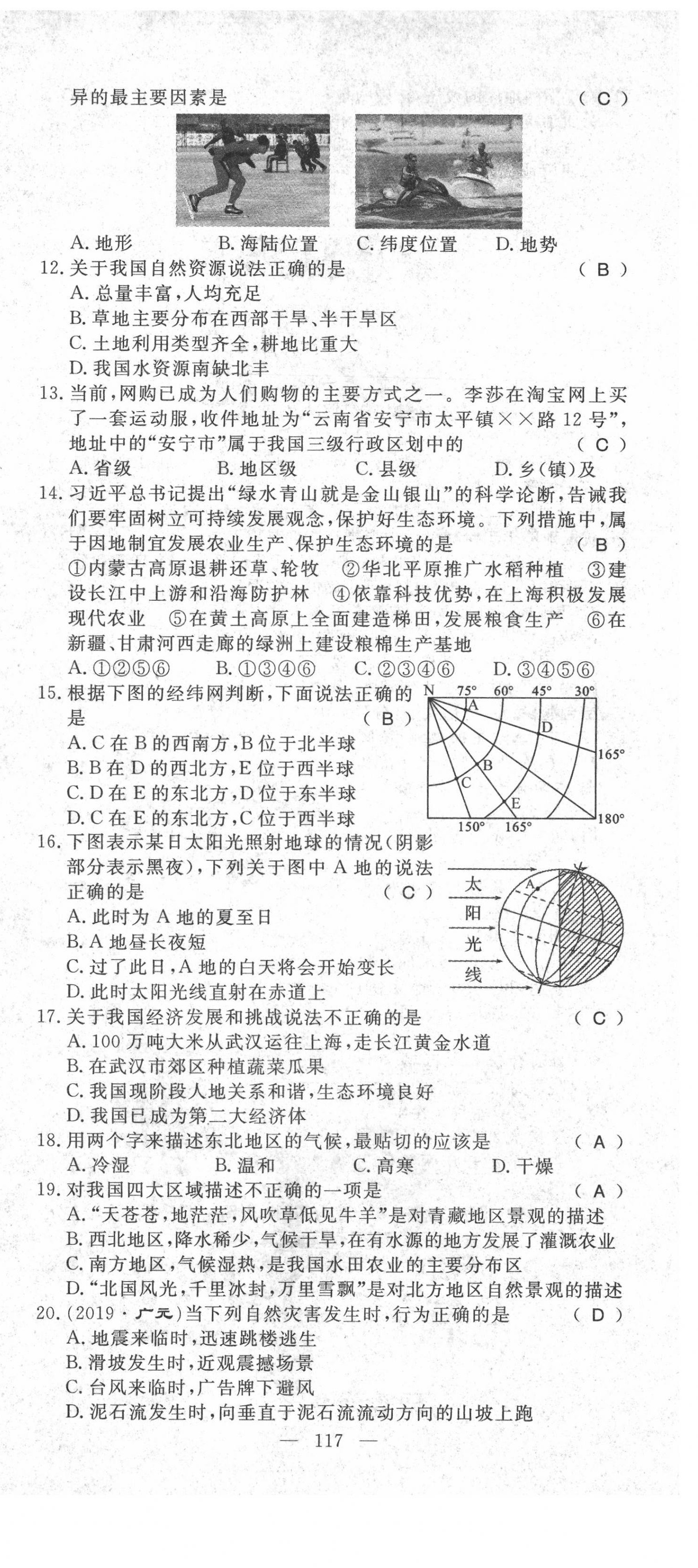 2021年名師學(xué)案中考復(fù)習(xí)堂堂清地理云南專版 第10頁