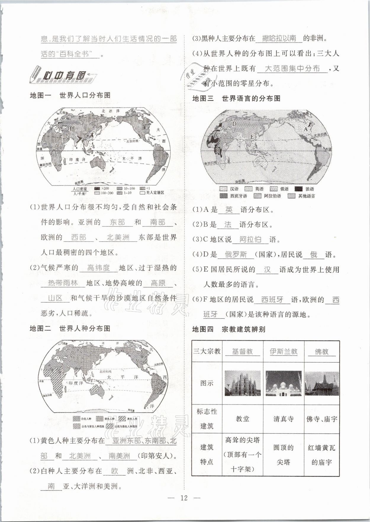 2021年名師學(xué)案中考復(fù)習(xí)堂堂清地理云南專版 參考答案第33頁