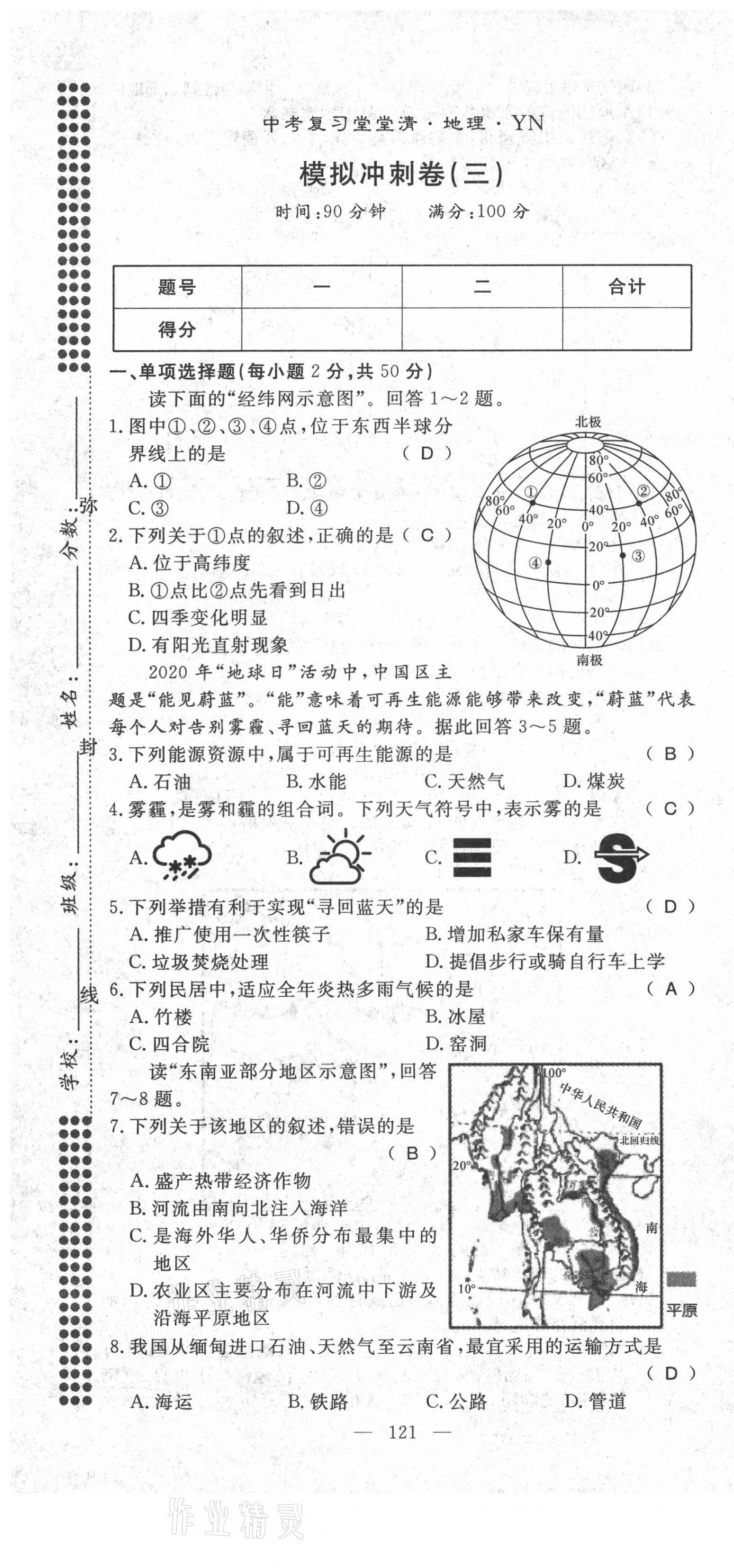 2021年名師學(xué)案中考復(fù)習(xí)堂堂清地理云南專版 第14頁