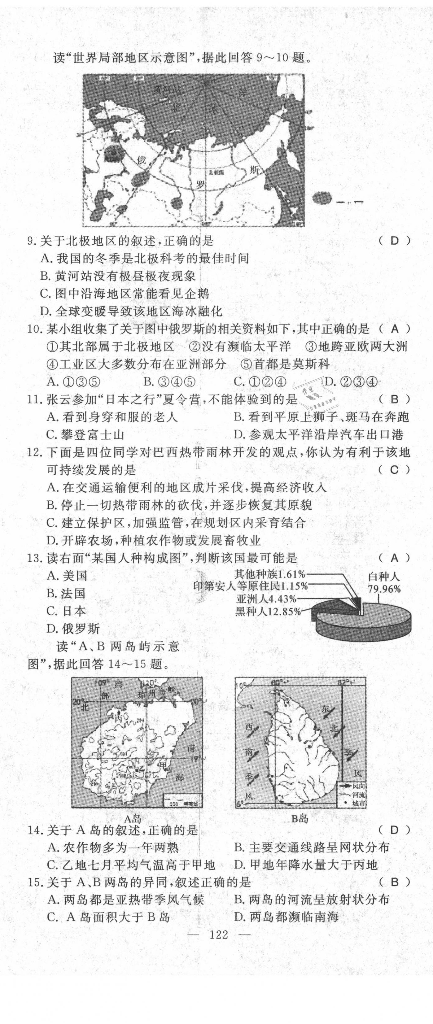 2021年名師學案中考復習堂堂清地理云南專版 第15頁