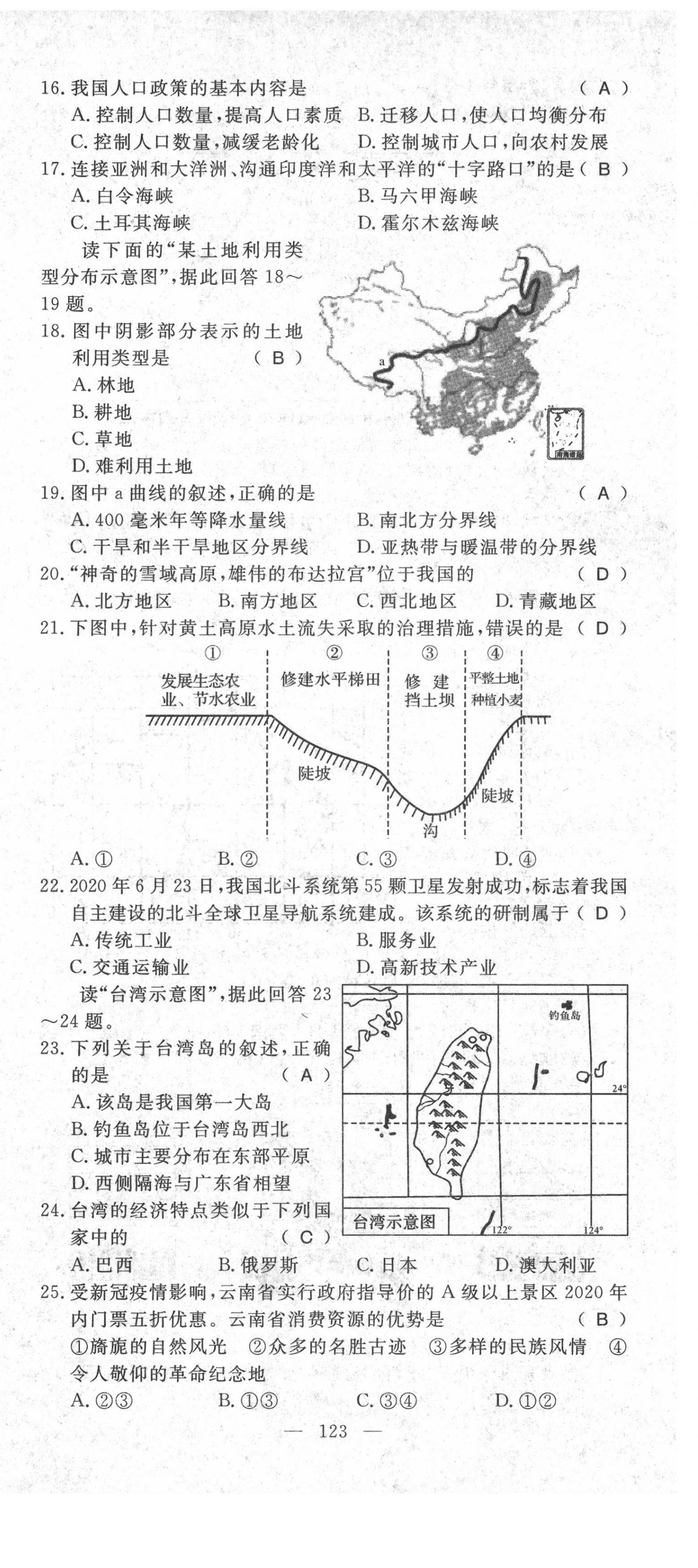 2021年名師學(xué)案中考復(fù)習(xí)堂堂清地理云南專版 第16頁(yè)