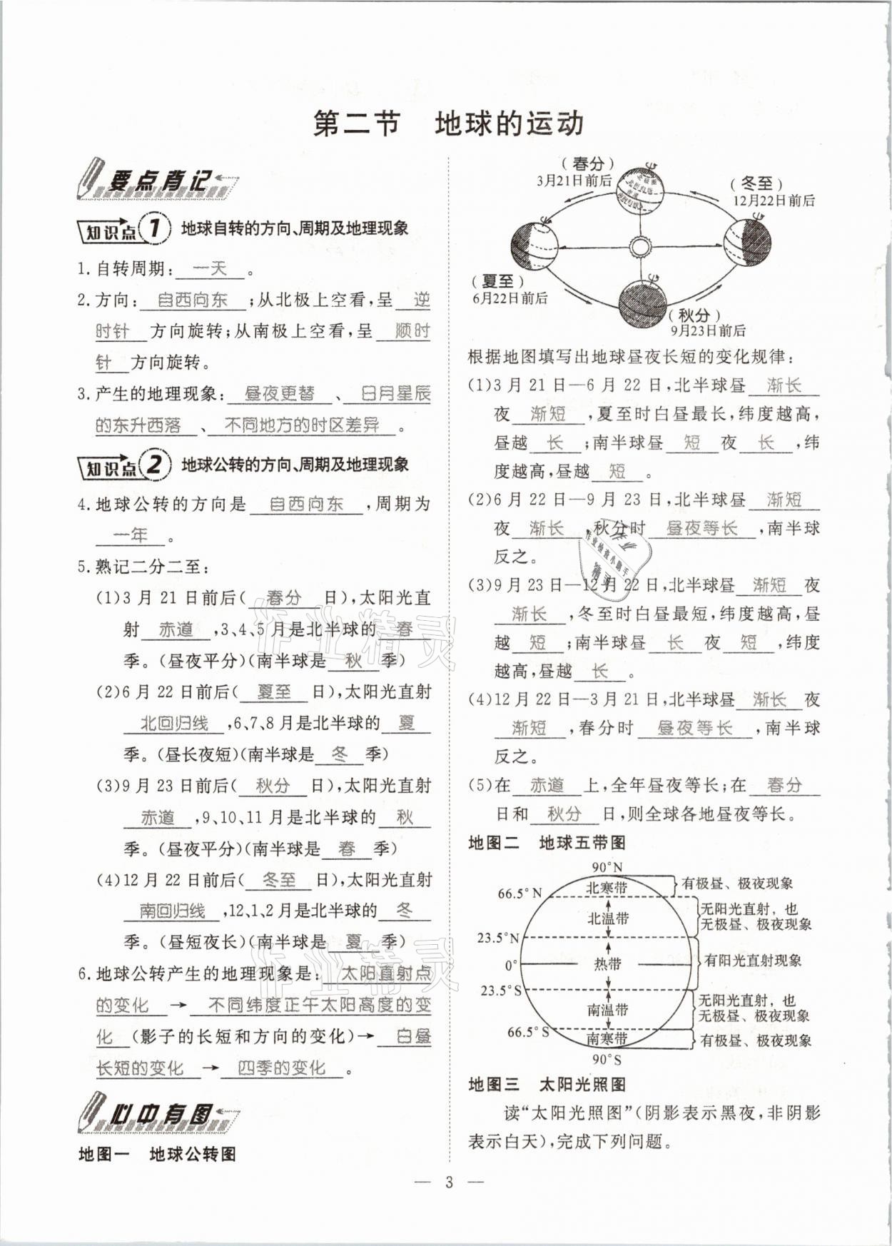 2021年名師學案中考復習堂堂清地理云南專版 參考答案第15頁