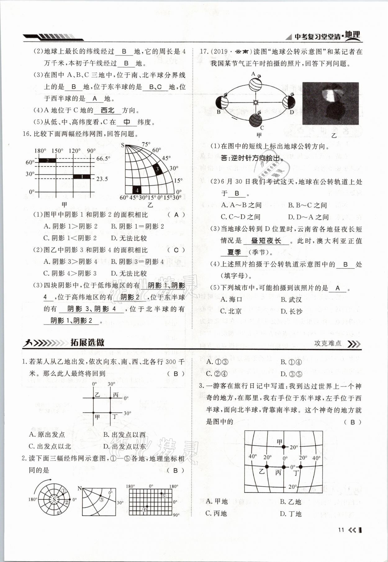 2021年名師學(xué)案中考復(fù)習(xí)堂堂清地理云南專版 參考答案第24頁