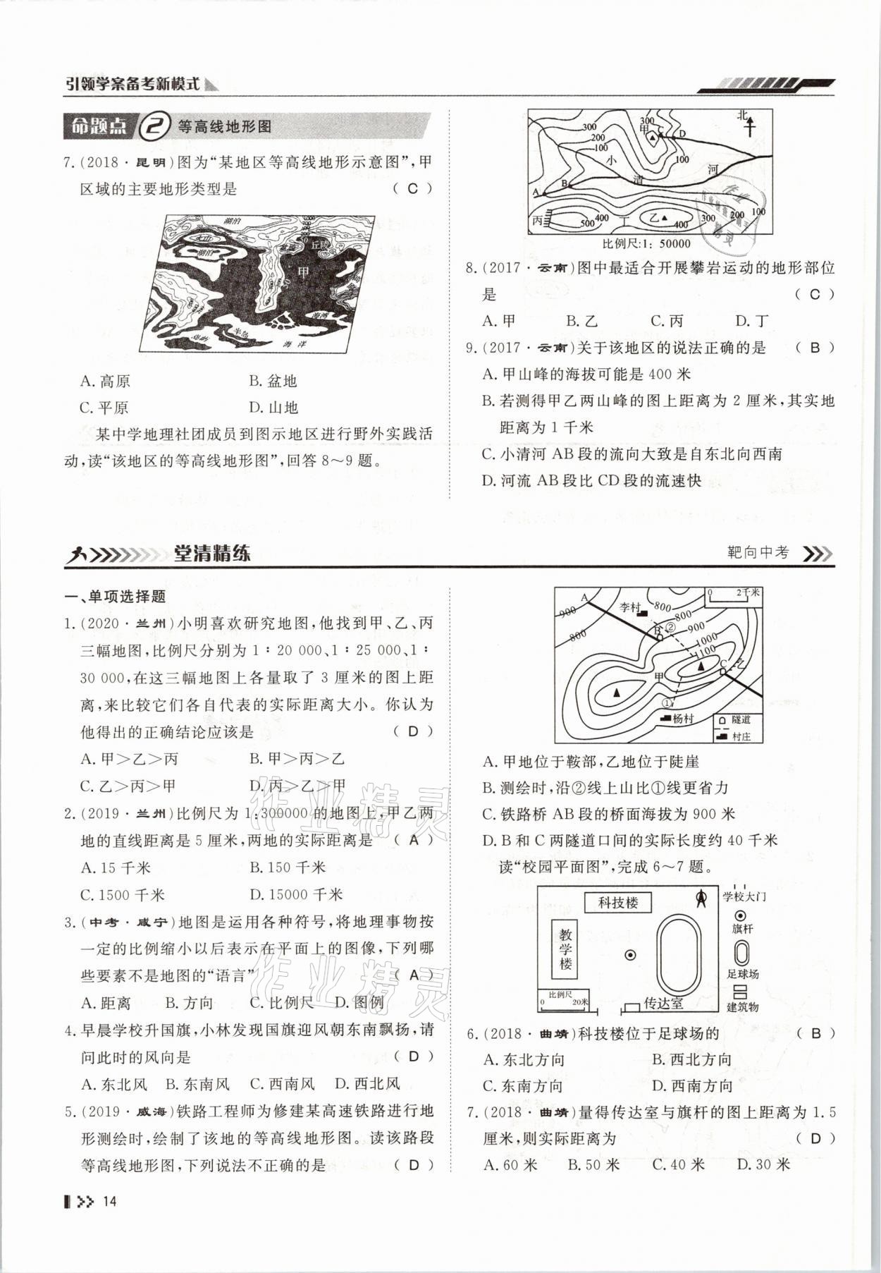 2021年名師學(xué)案中考復(fù)習(xí)堂堂清地理云南專版 參考答案第30頁