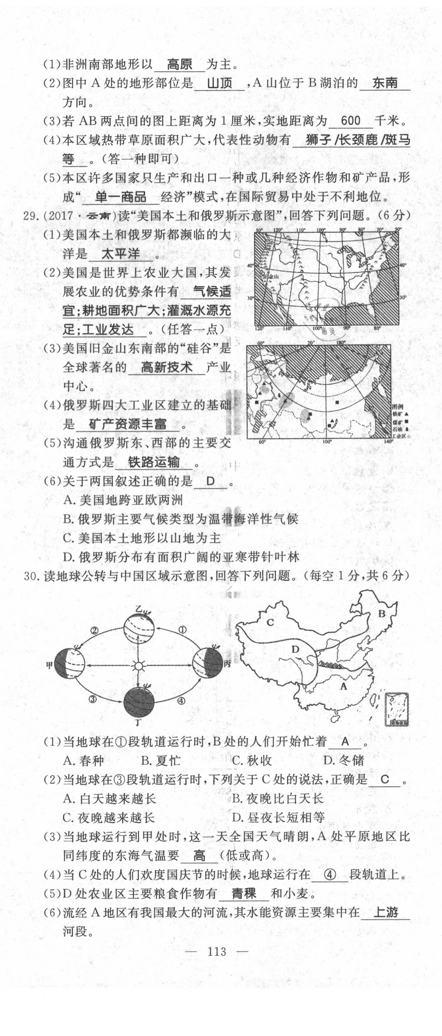 2021年名師學(xué)案中考復(fù)習(xí)堂堂清地理云南專版 第6頁