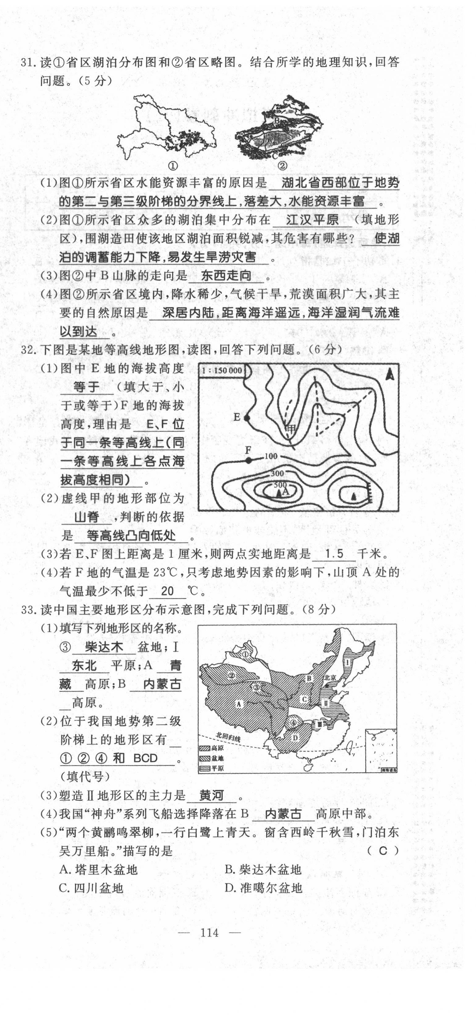 2021年名師學(xué)案中考復(fù)習(xí)堂堂清地理云南專版 第7頁