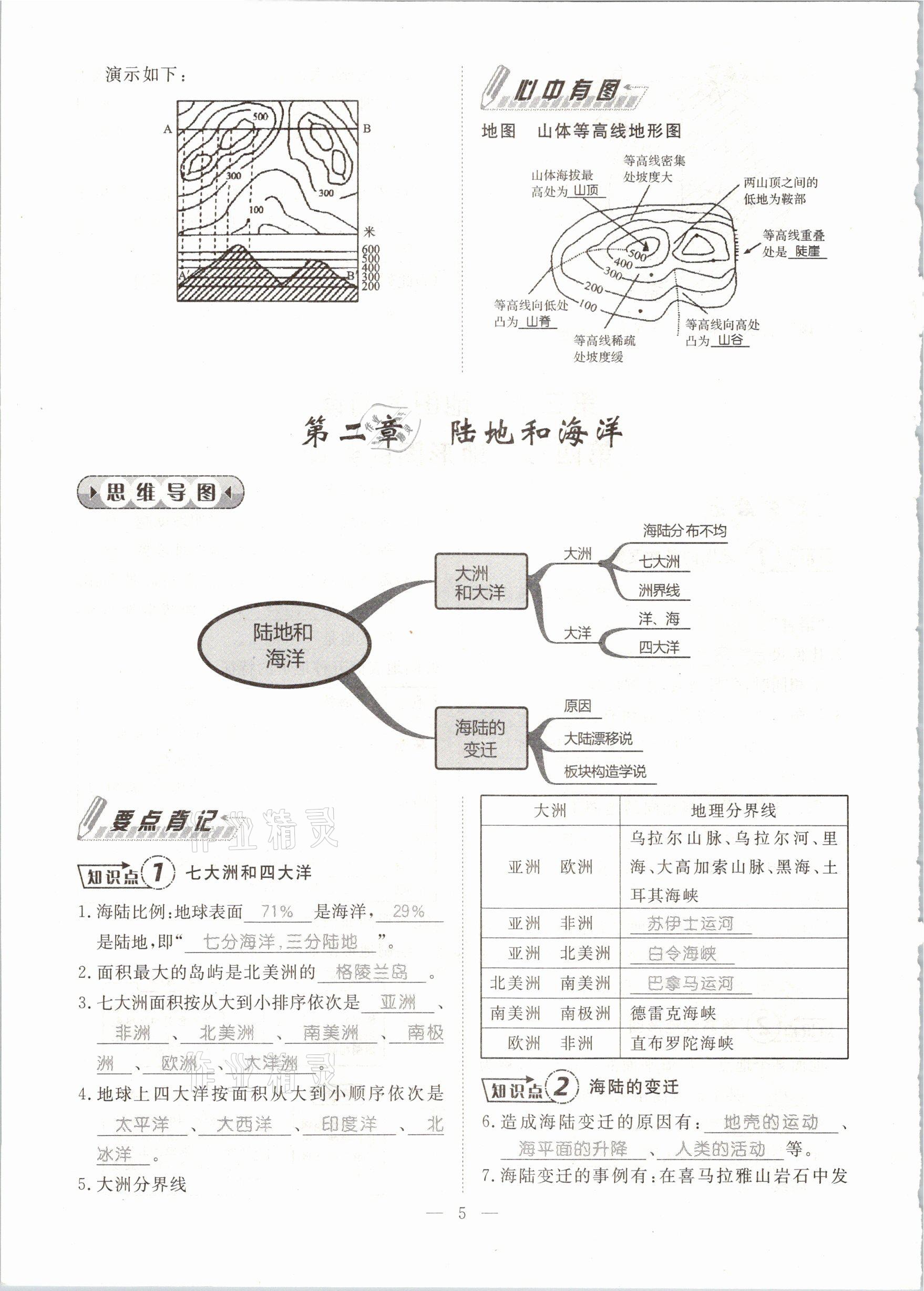 2021年名師學(xué)案中考復(fù)習(xí)堂堂清地理云南專版 參考答案第19頁