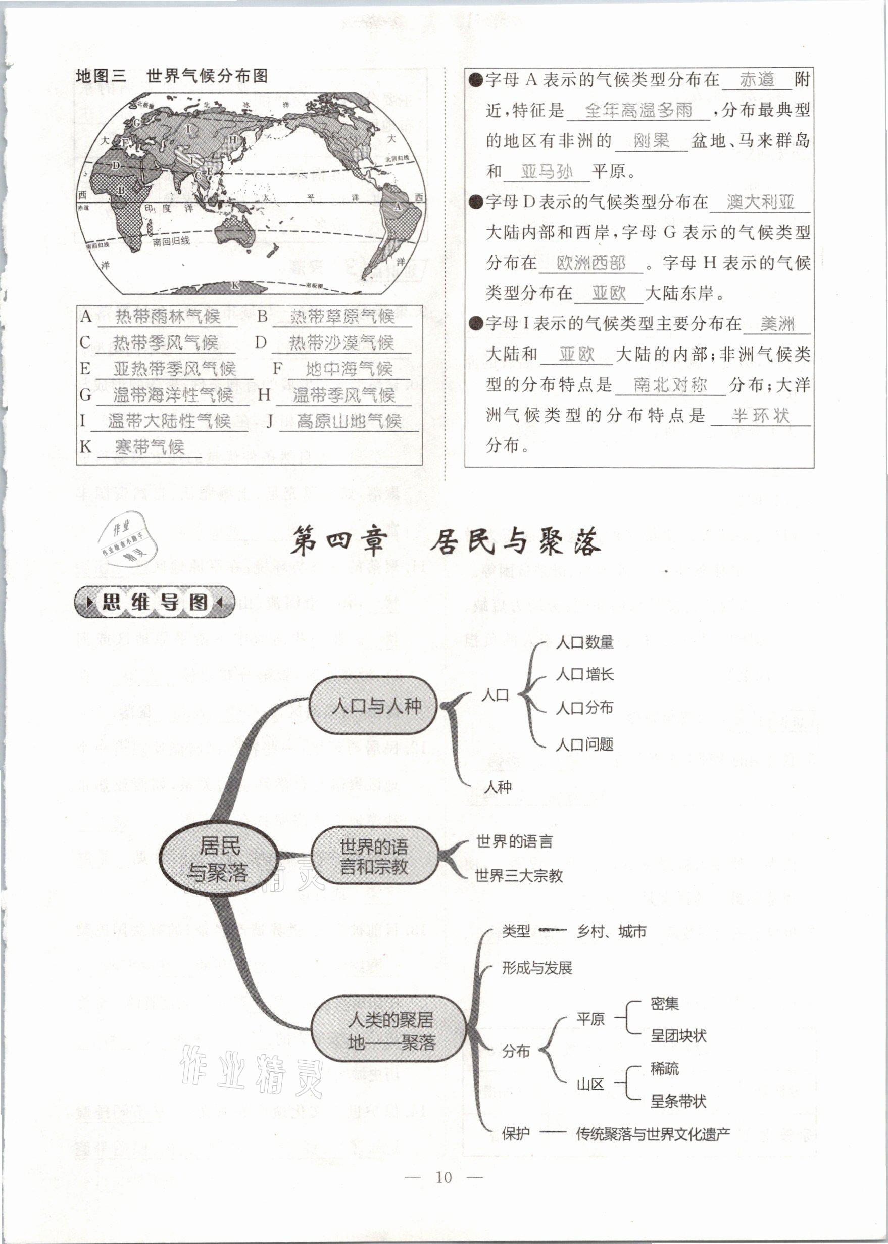 2021年名師學(xué)案中考復(fù)習(xí)堂堂清地理云南專版 參考答案第29頁(yè)