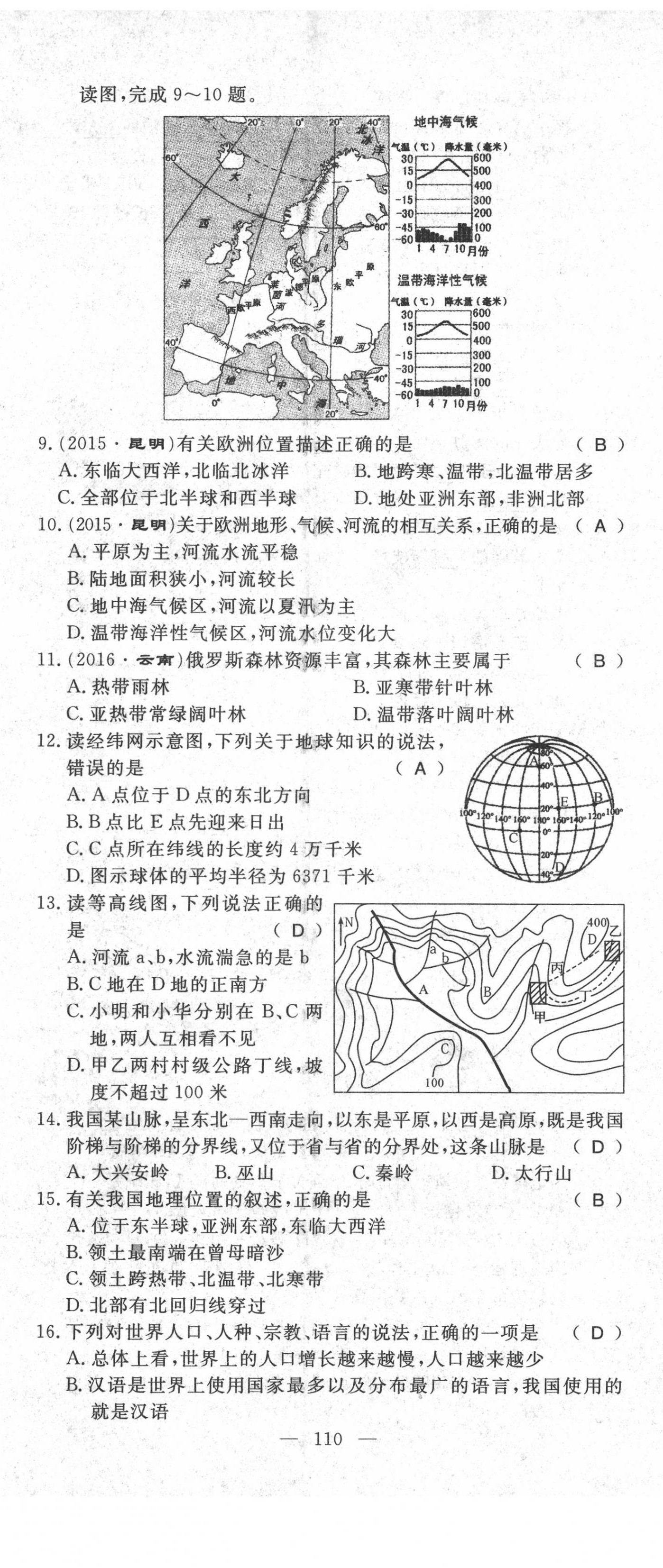 2021年名師學(xué)案中考復(fù)習(xí)堂堂清地理云南專版 第3頁