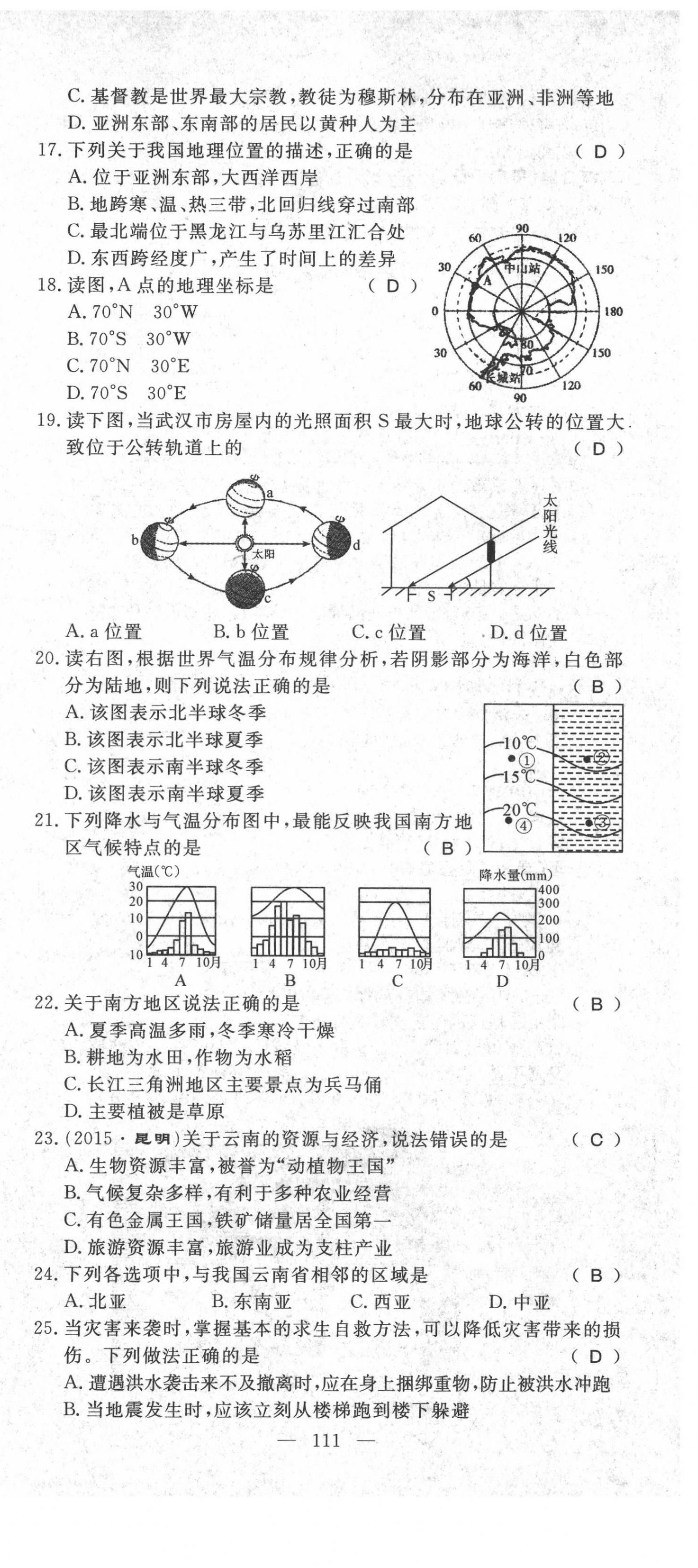 2021年名師學(xué)案中考復(fù)習(xí)堂堂清地理云南專版 第4頁