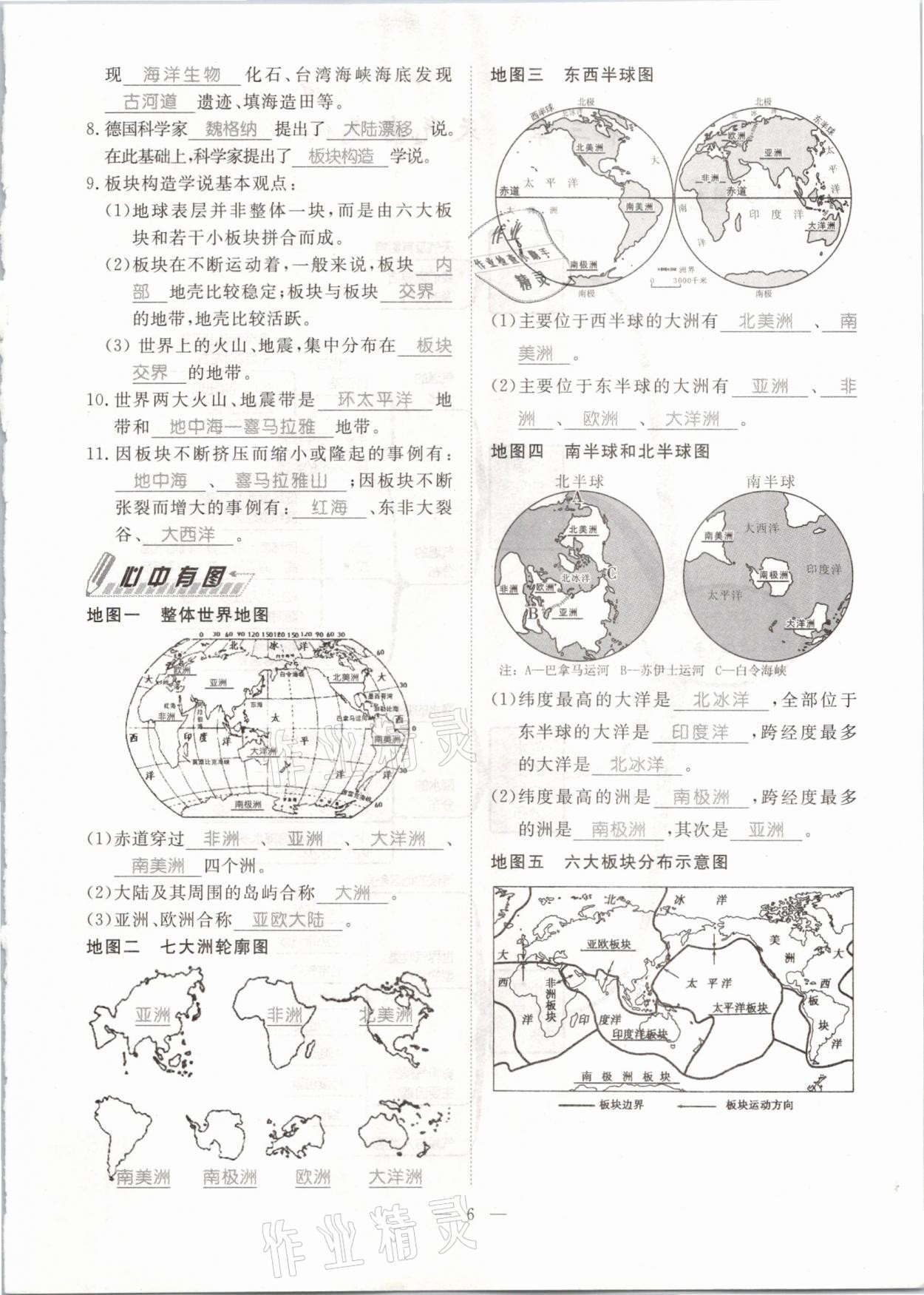 2021年名師學(xué)案中考復(fù)習(xí)堂堂清地理云南專版 參考答案第21頁