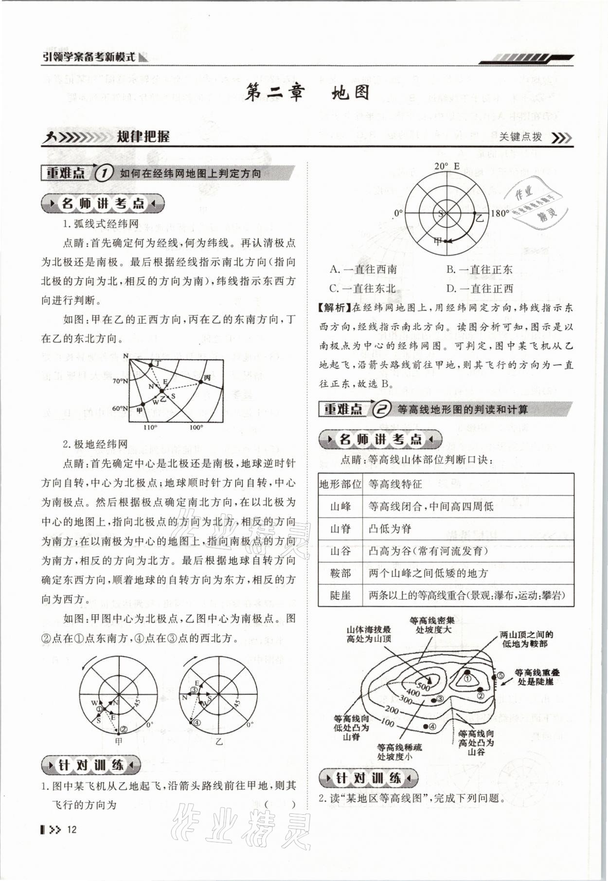 2021年名師學案中考復習堂堂清地理云南專版 參考答案第26頁