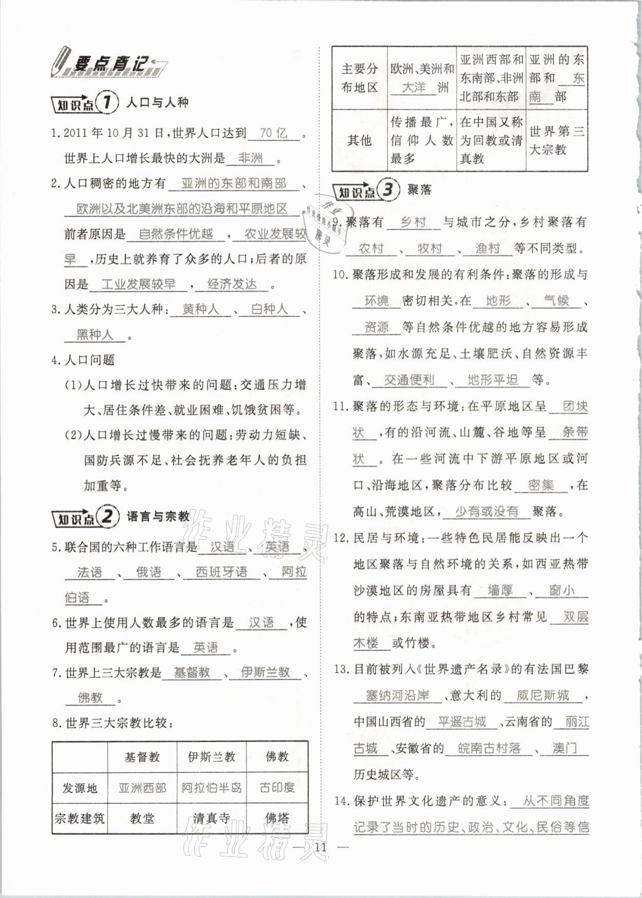 2021年名師學(xué)案中考復(fù)習(xí)堂堂清地理云南專版 參考答案第31頁