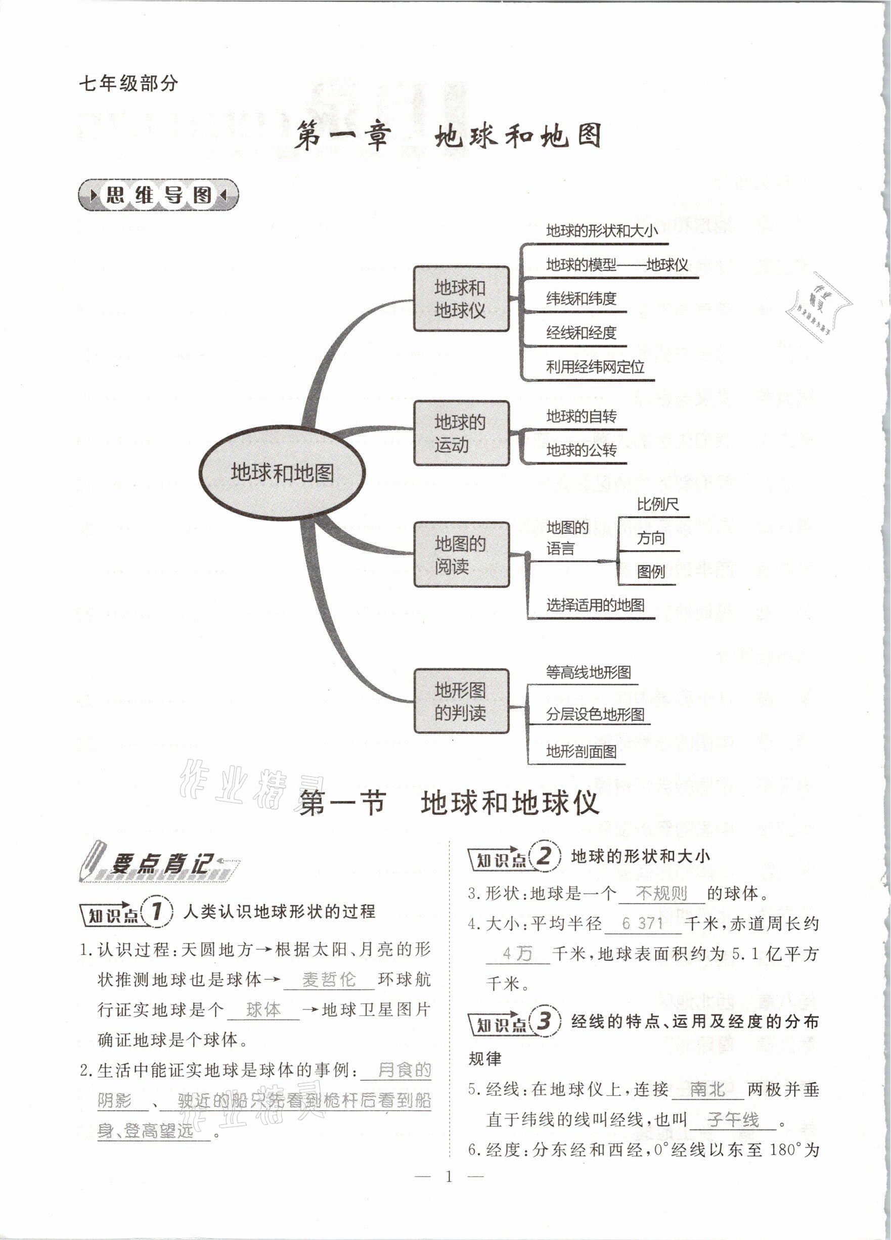 2021年名師學(xué)案中考復(fù)習(xí)堂堂清地理云南專版 參考答案第11頁(yè)