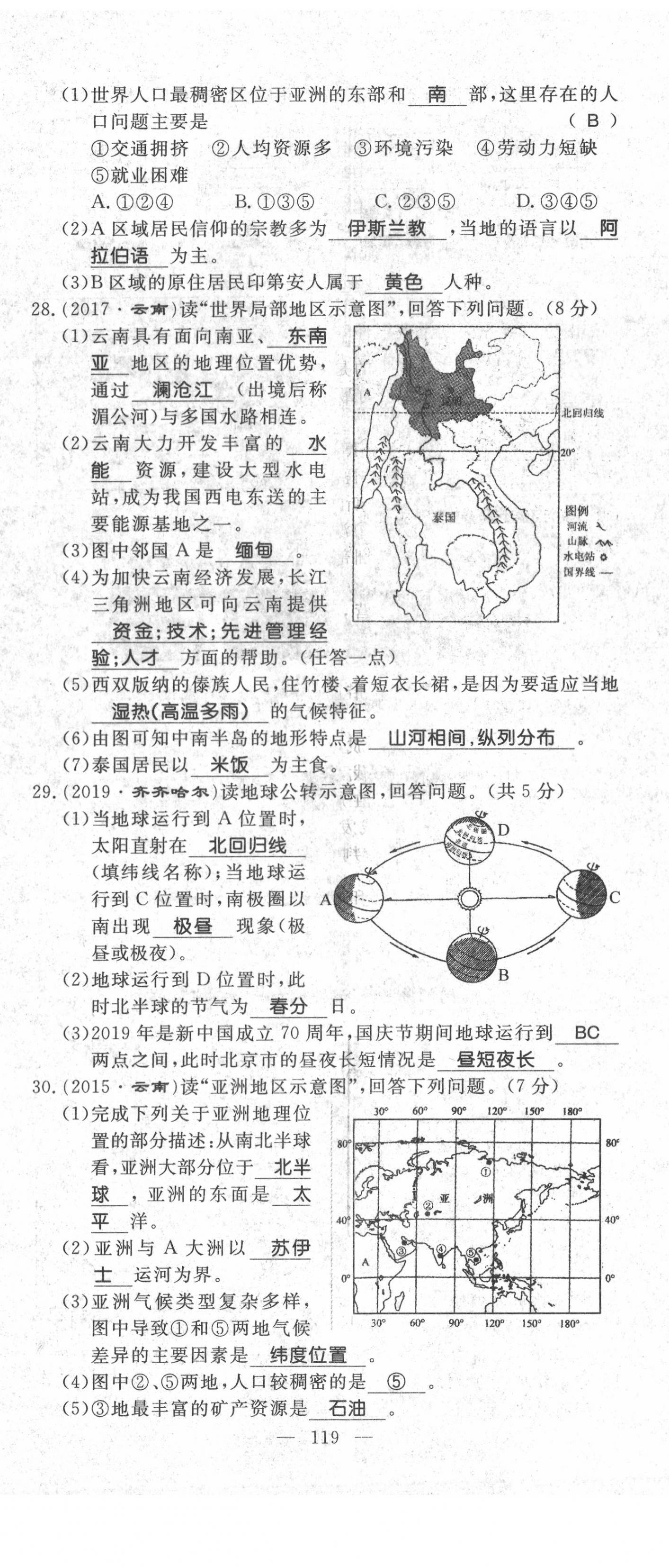 2021年名師學(xué)案中考復(fù)習(xí)堂堂清地理云南專版 第12頁