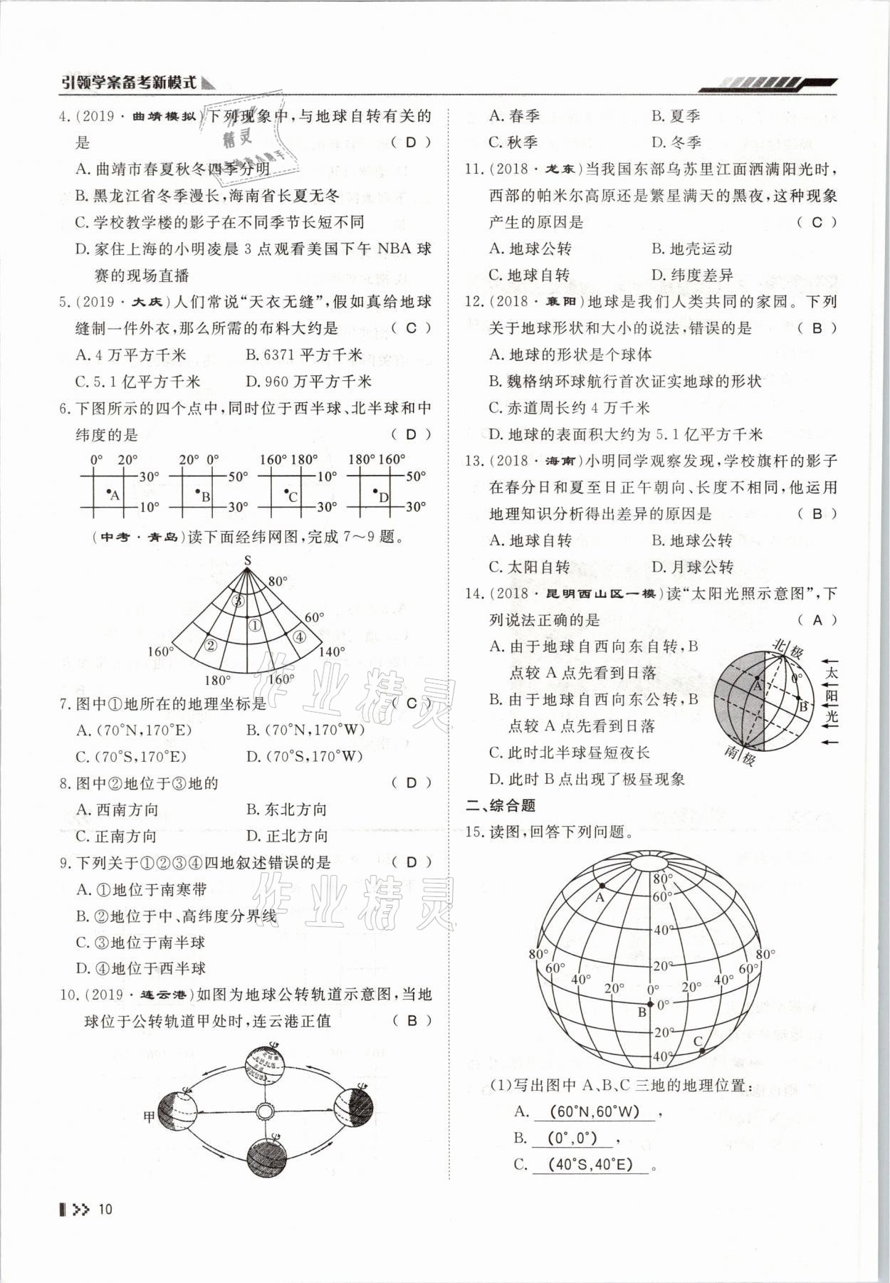 2021年名師學(xué)案中考復(fù)習(xí)堂堂清地理云南專版 參考答案第22頁(yè)