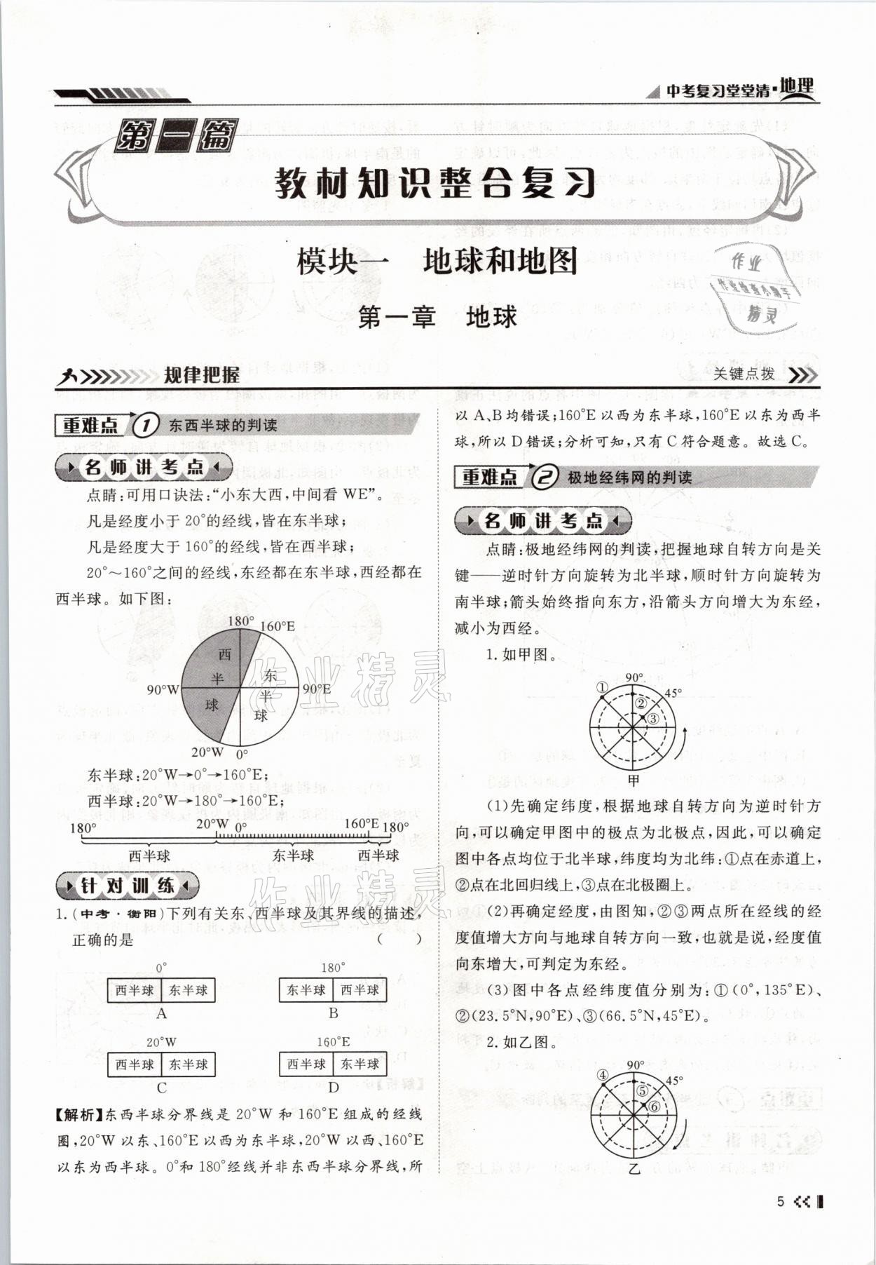 2021年名師學(xué)案中考復(fù)習(xí)堂堂清地理云南專版 參考答案第12頁