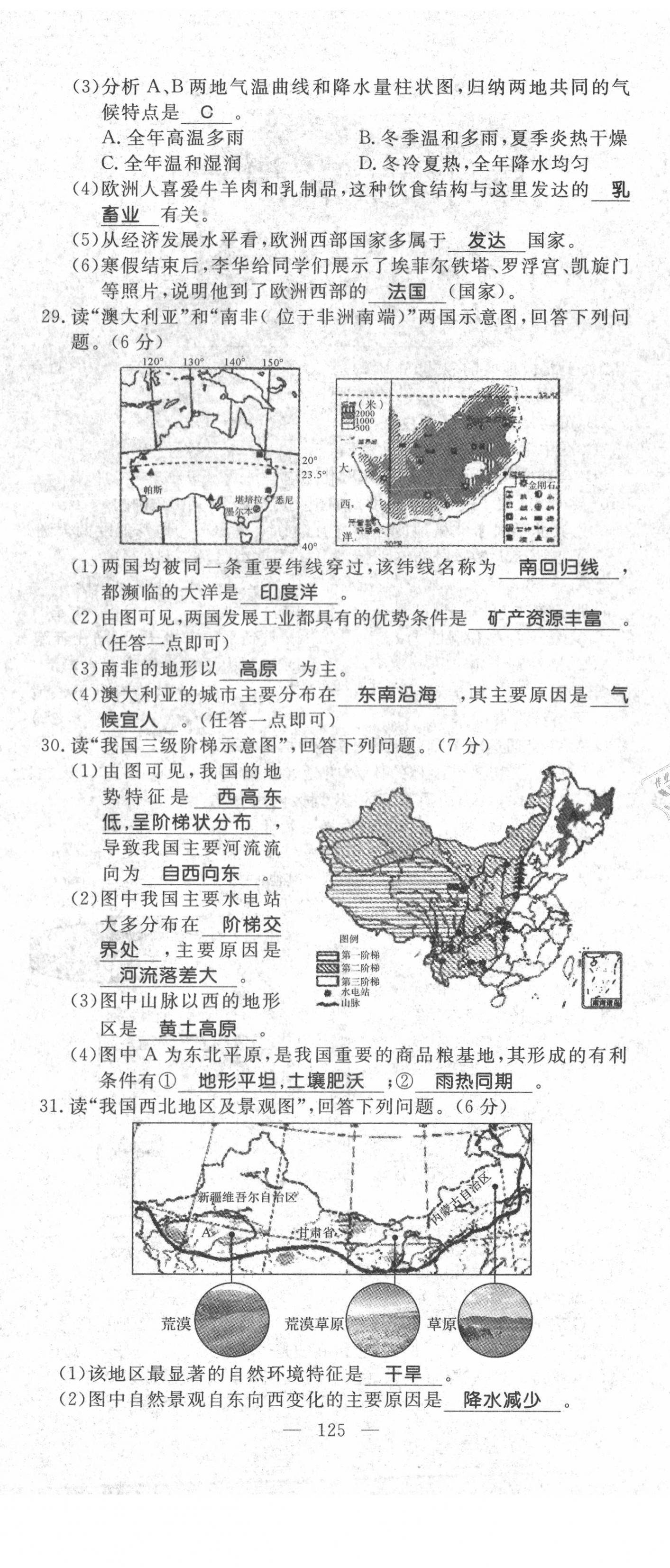 2021年名師學(xué)案中考復(fù)習(xí)堂堂清地理云南專版 第18頁