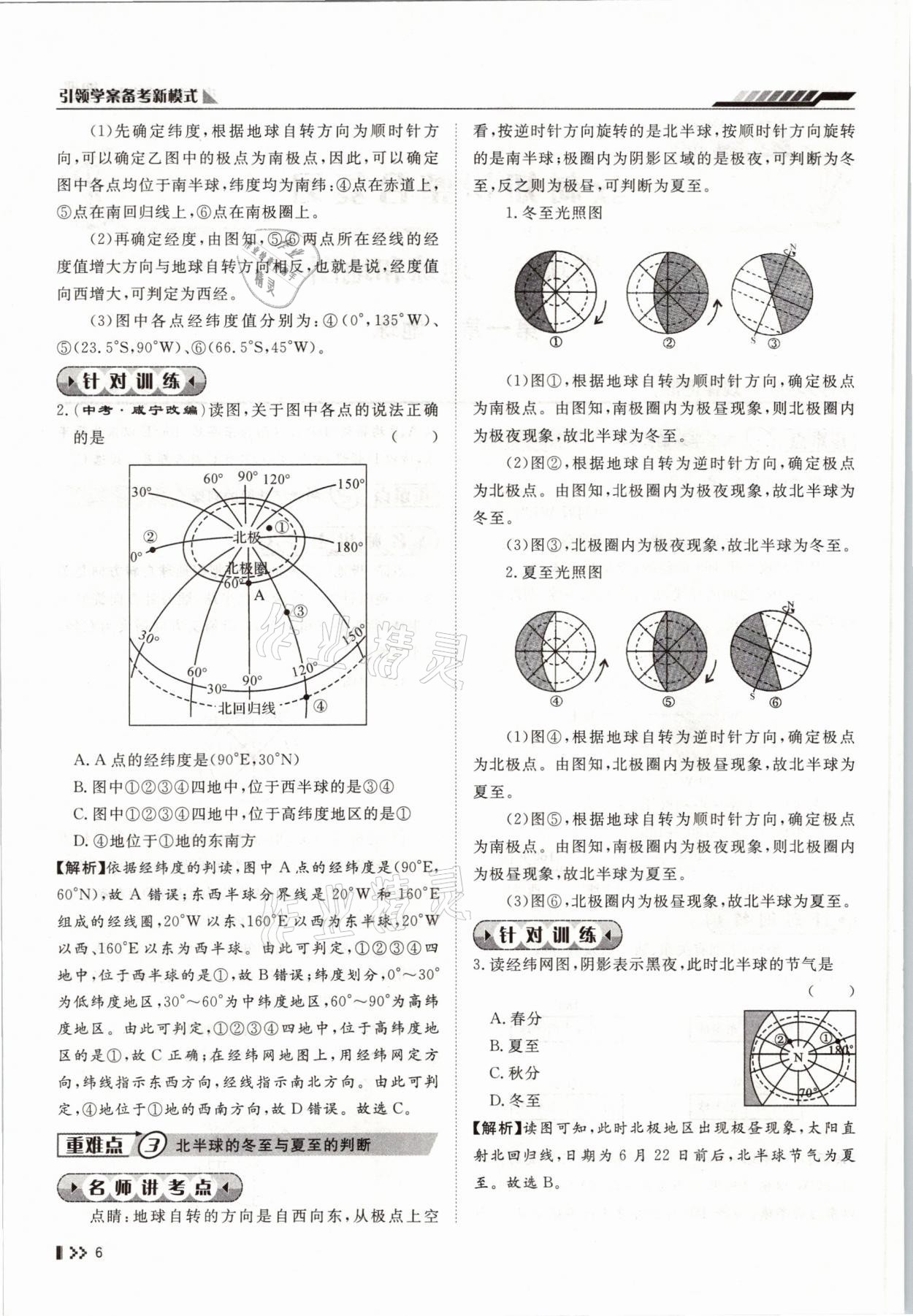 2021年名師學(xué)案中考復(fù)習堂堂清地理云南專版 參考答案第14頁