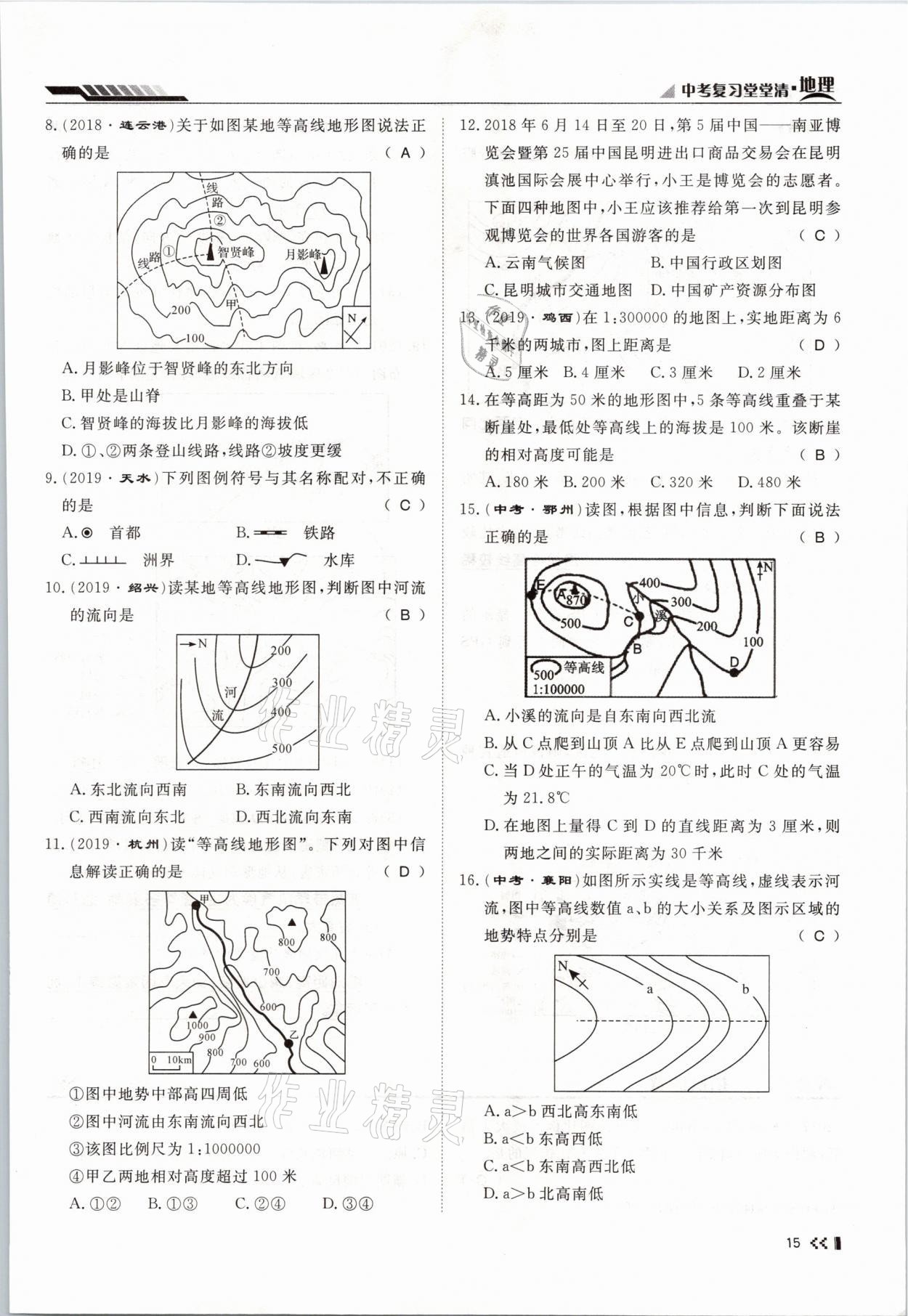 2021年名師學(xué)案中考復(fù)習(xí)堂堂清地理云南專版 參考答案第32頁