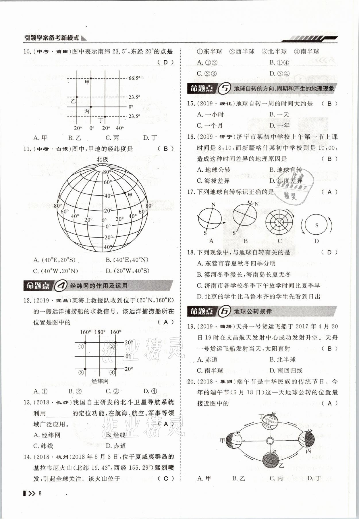 2021年名師學(xué)案中考復(fù)習(xí)堂堂清地理云南專版 參考答案第18頁