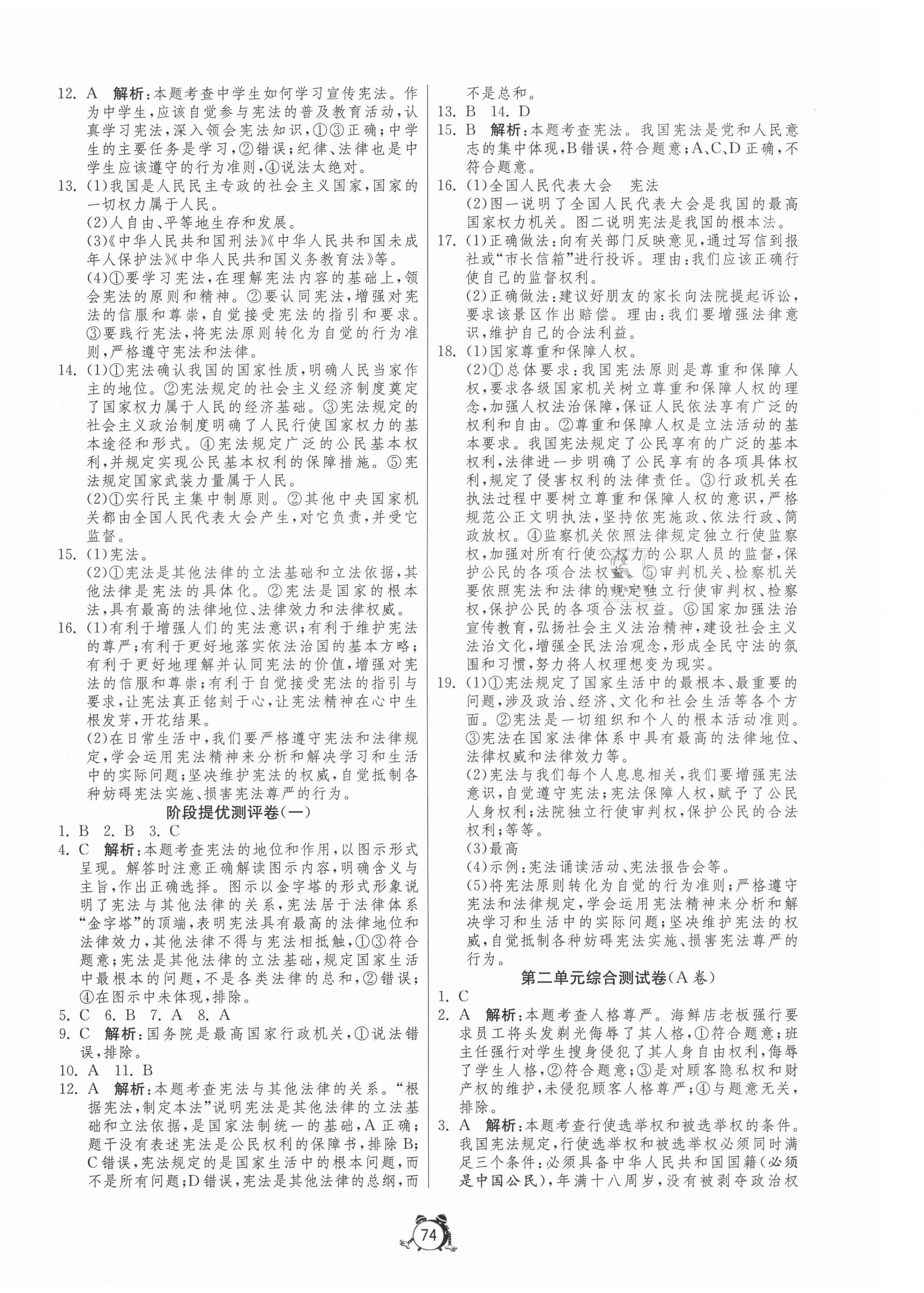 2021年單元雙測(cè)全程提優(yōu)測(cè)評(píng)卷八年級(jí)道德與法治下冊(cè)人教版 第2頁(yè)