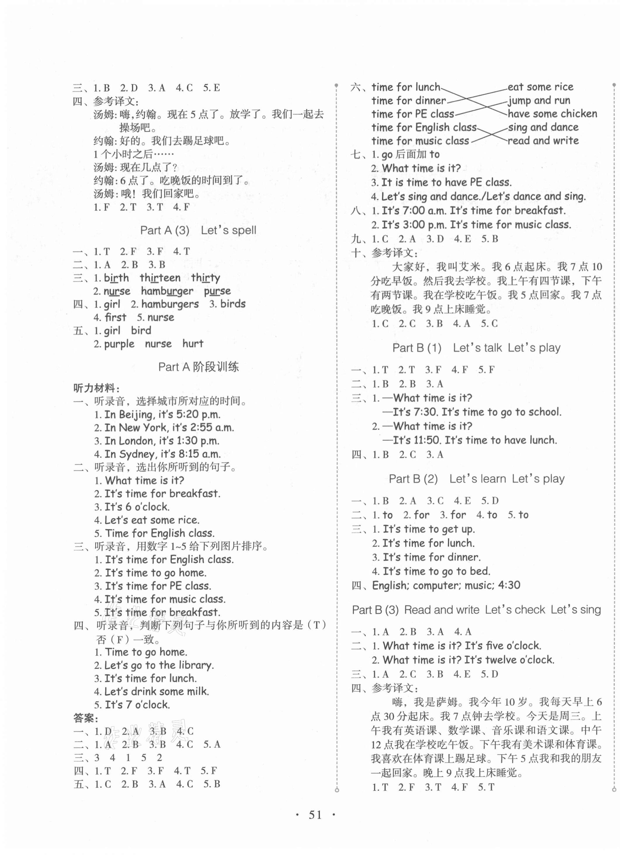 2021年開學了四年級英語下冊人教PEP版 第3頁