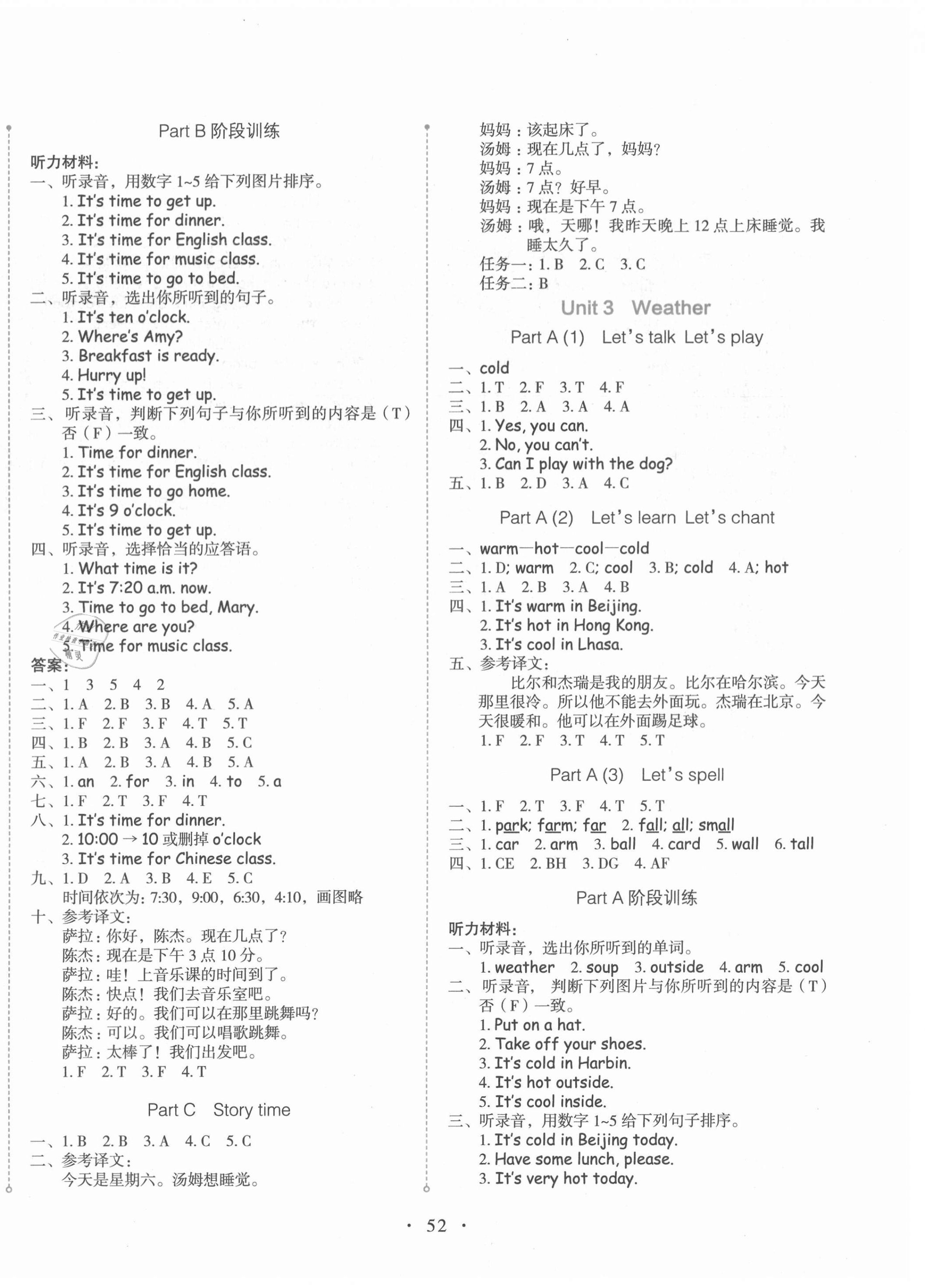 2021年開學了四年級英語下冊人教PEP版 第4頁