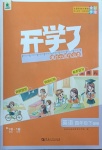 2021年開學了四年級英語下冊人教PEP版