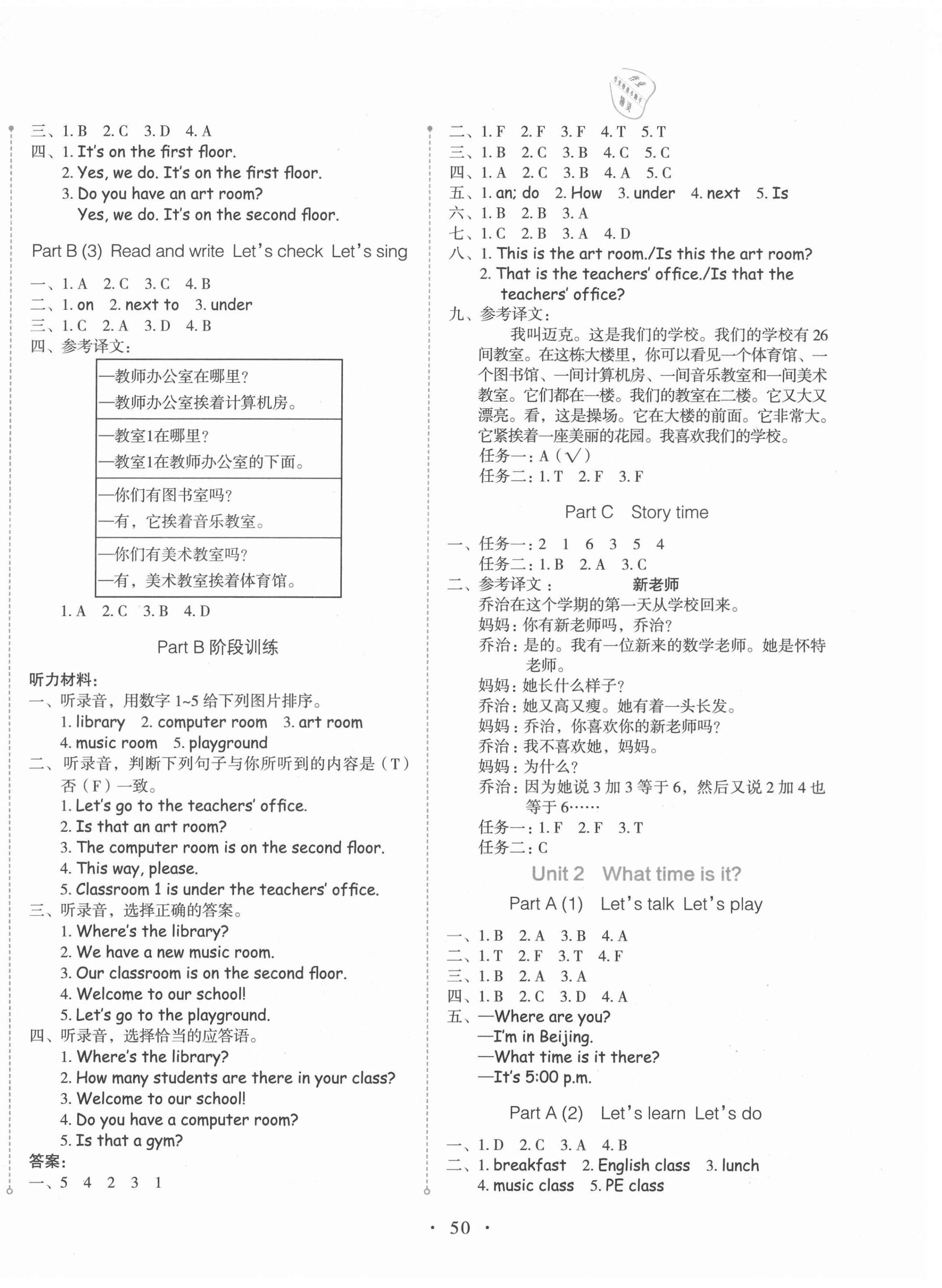 2021年開學了四年級英語下冊人教PEP版 第2頁