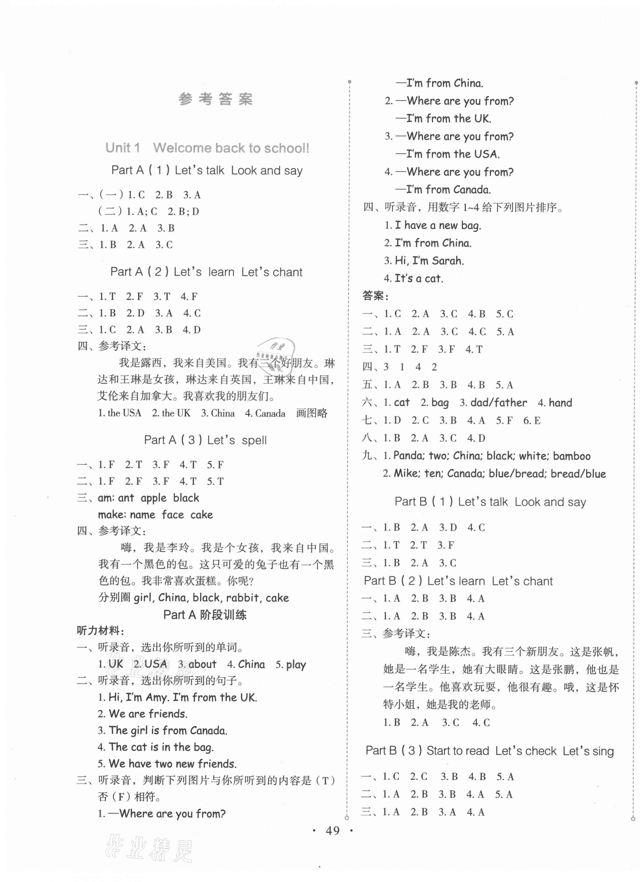 2021年開學了三年級英語下冊人教PEP版 第1頁