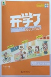 2021年開學了三年級英語下冊人教PEP版