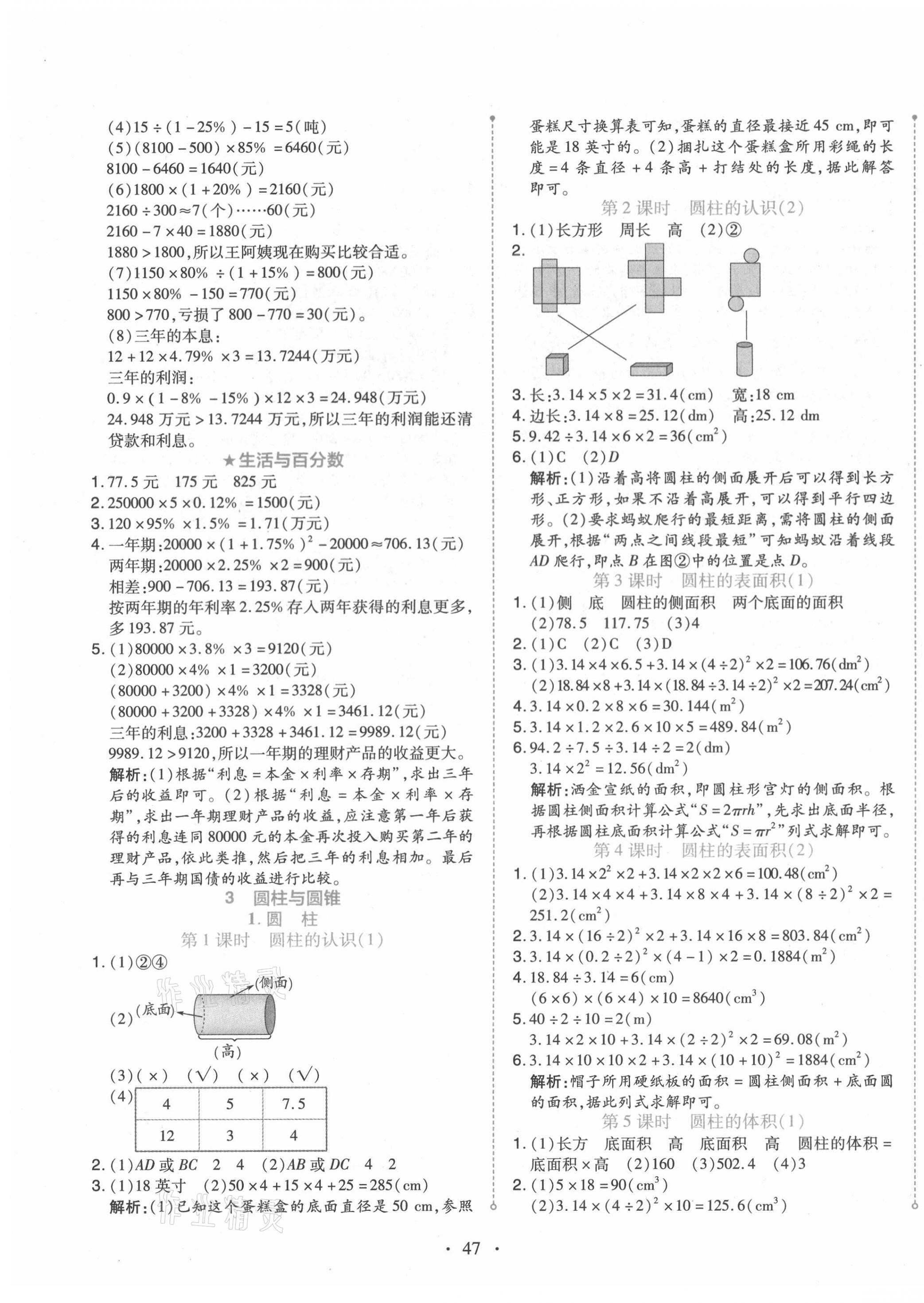 2021年開學了六年級數學下冊人教版 第3頁