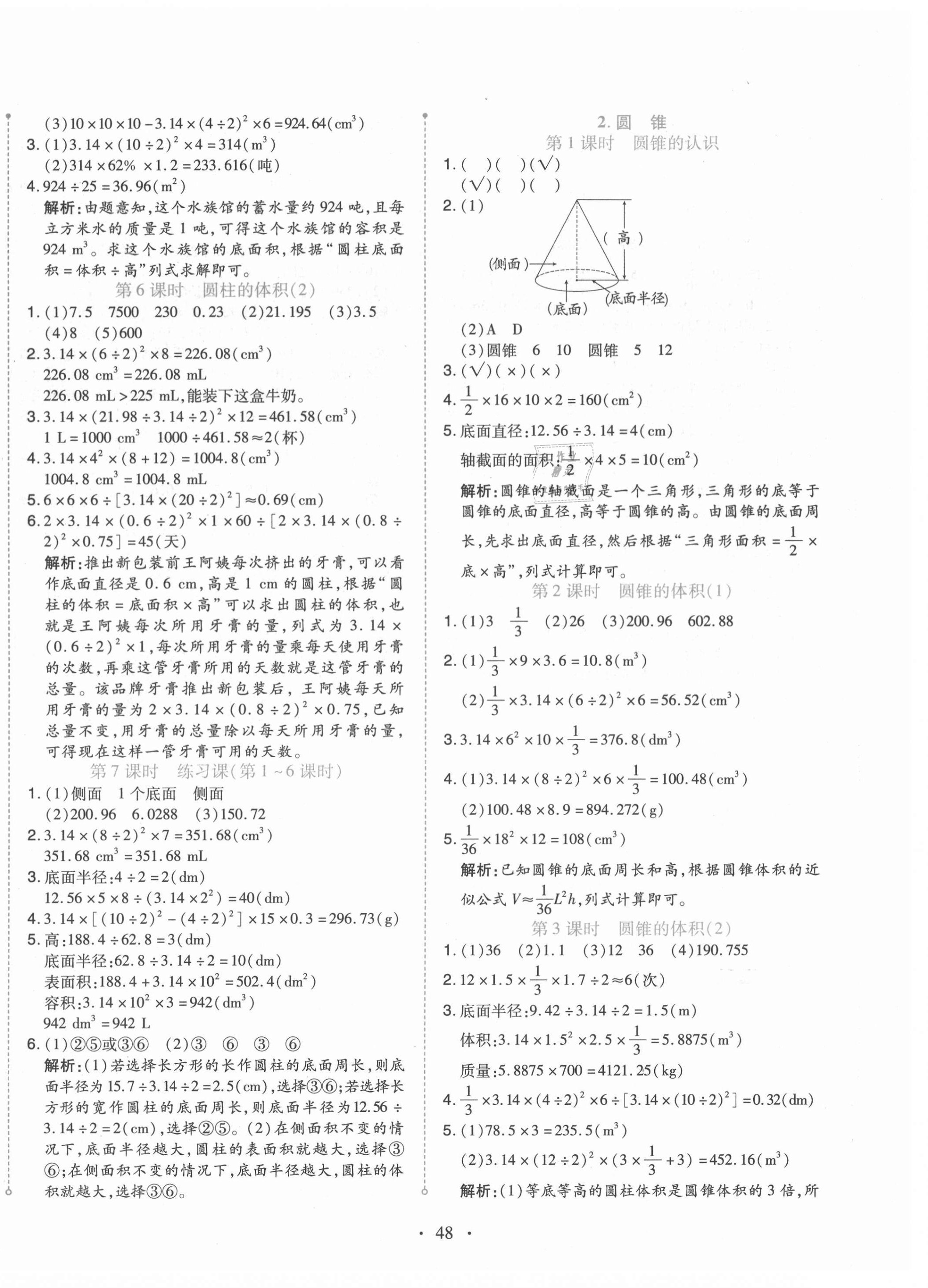 2021年開學了六年級數學下冊人教版 第4頁