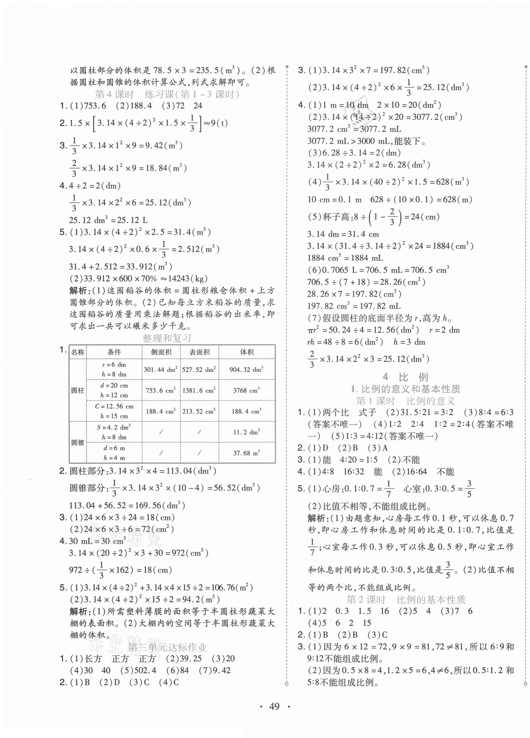 2021年開學了六年級數學下冊人教版 第5頁