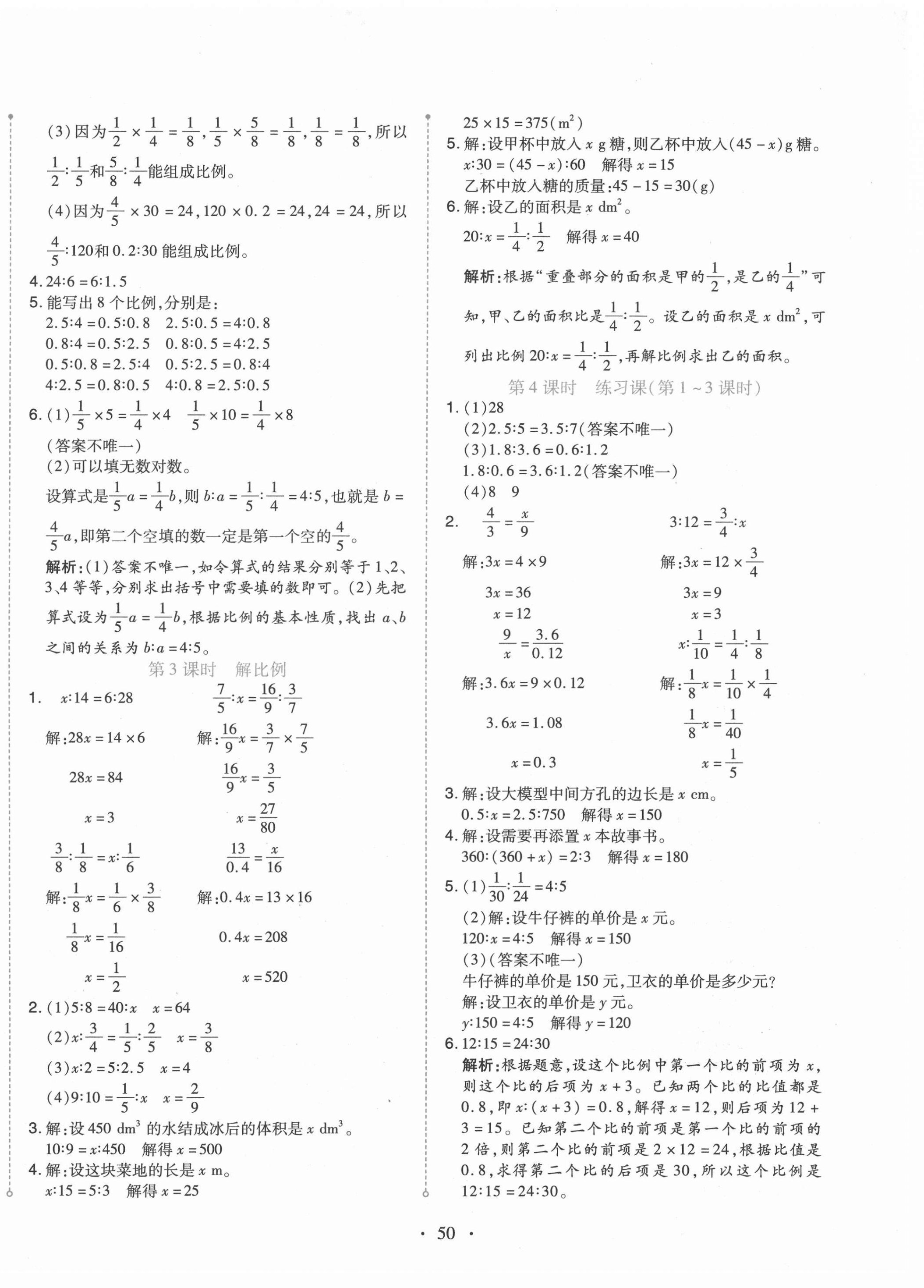 2021年開學了六年級數學下冊人教版 第6頁