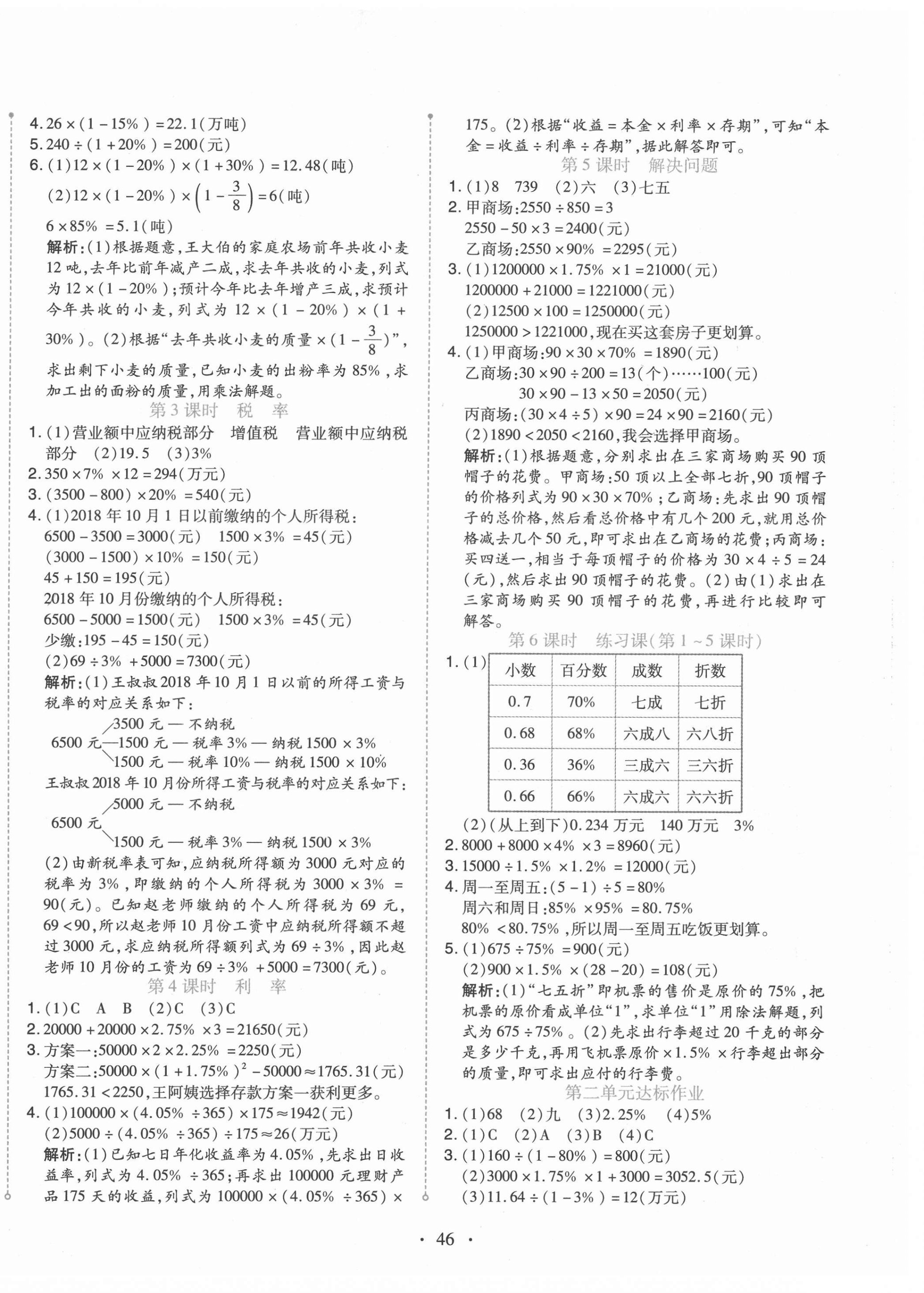 2021年開學了六年級數學下冊人教版 第2頁