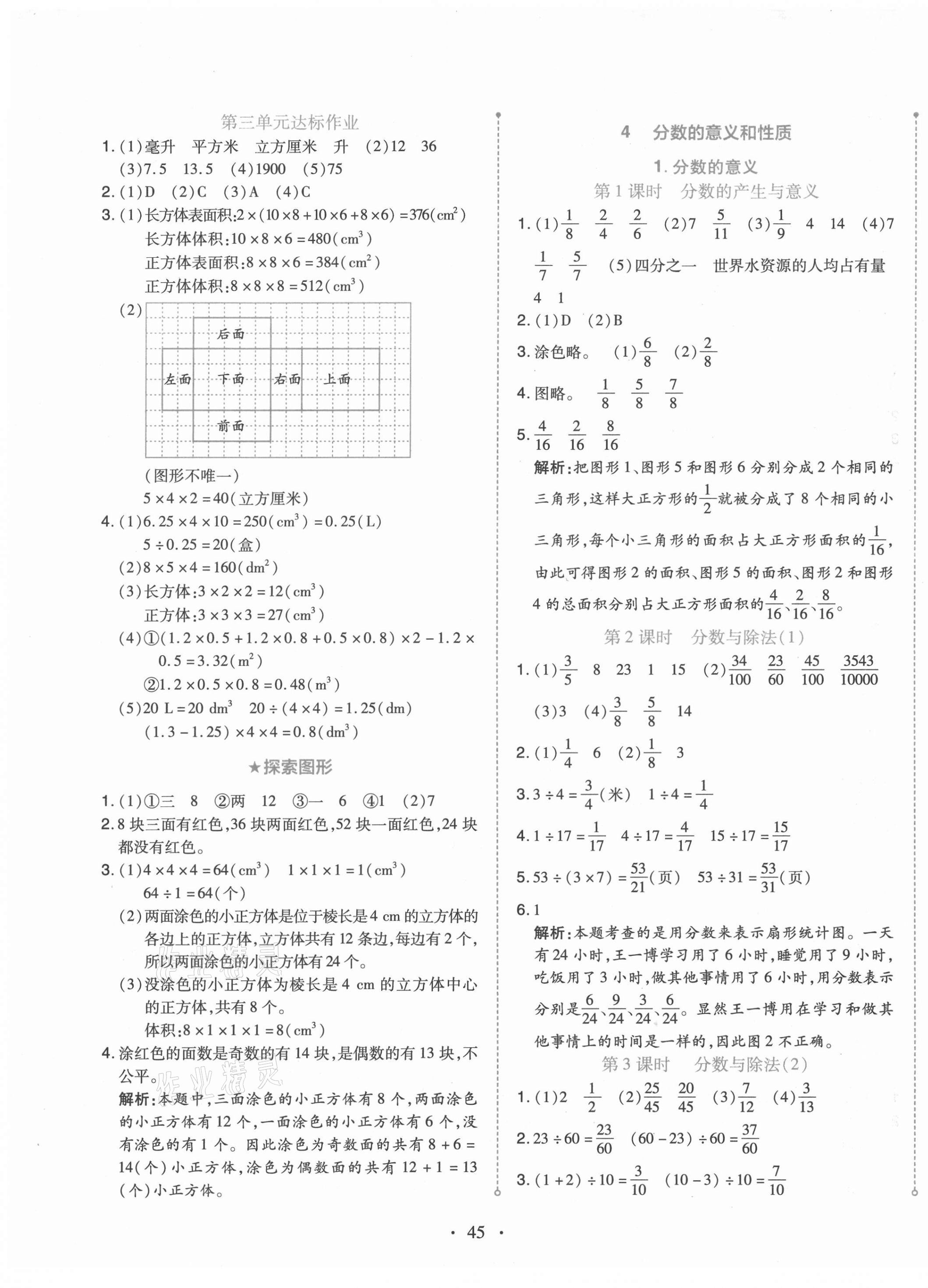 2021年開學(xué)了五年級數(shù)學(xué)下冊人教版 第5頁