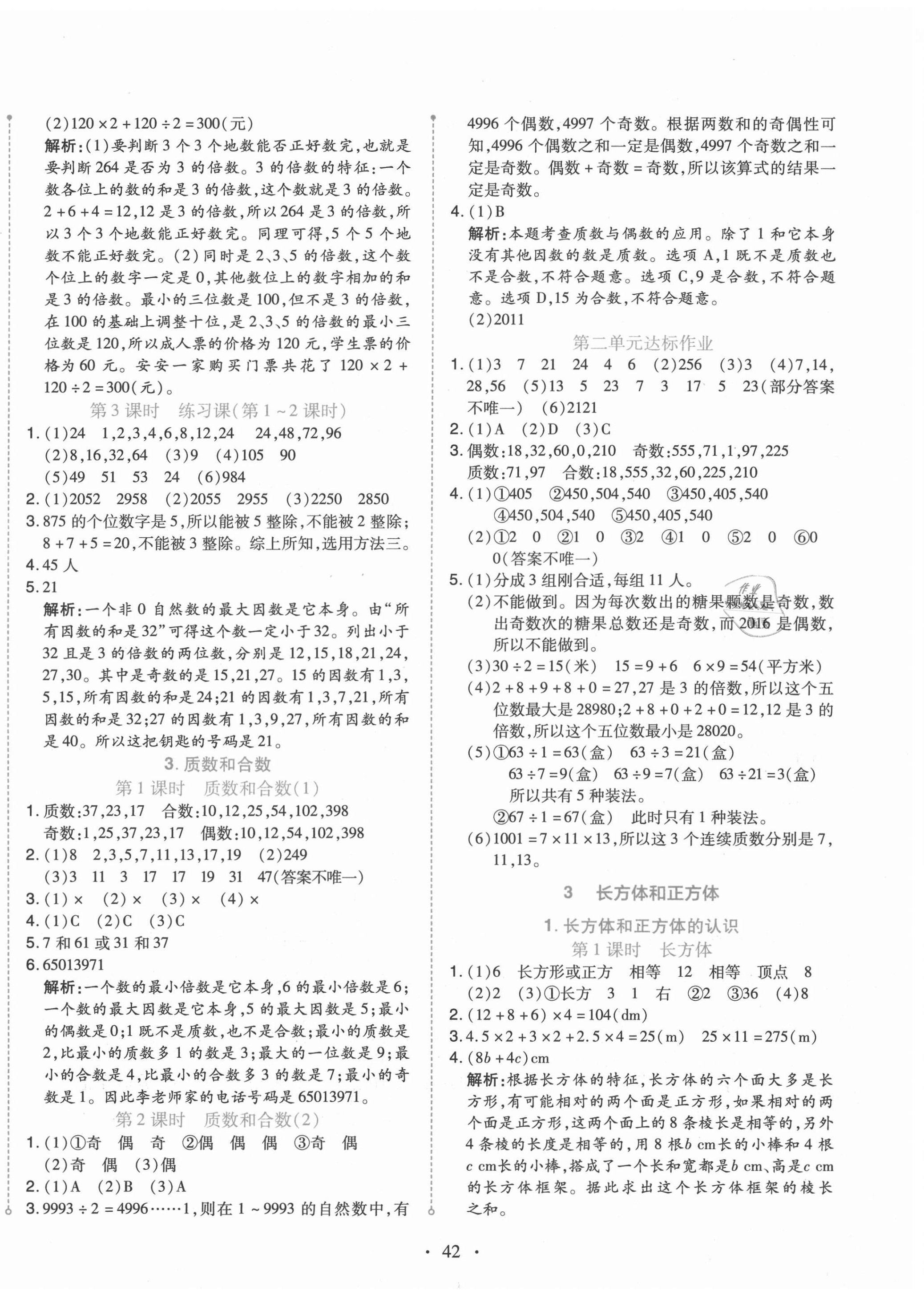 2021年開(kāi)學(xué)了五年級(jí)數(shù)學(xué)下冊(cè)人教版 第2頁(yè)