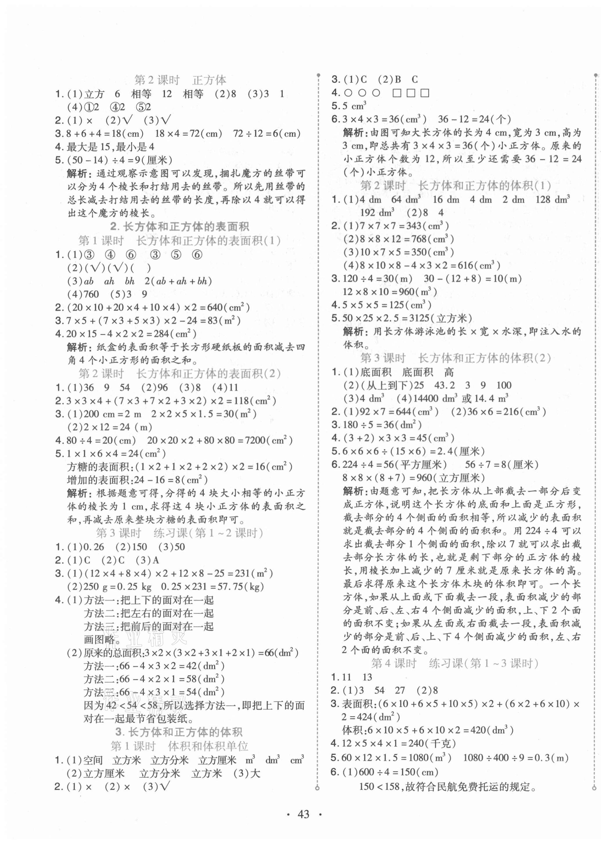 2021年開(kāi)學(xué)了五年級(jí)數(shù)學(xué)下冊(cè)人教版 第3頁(yè)
