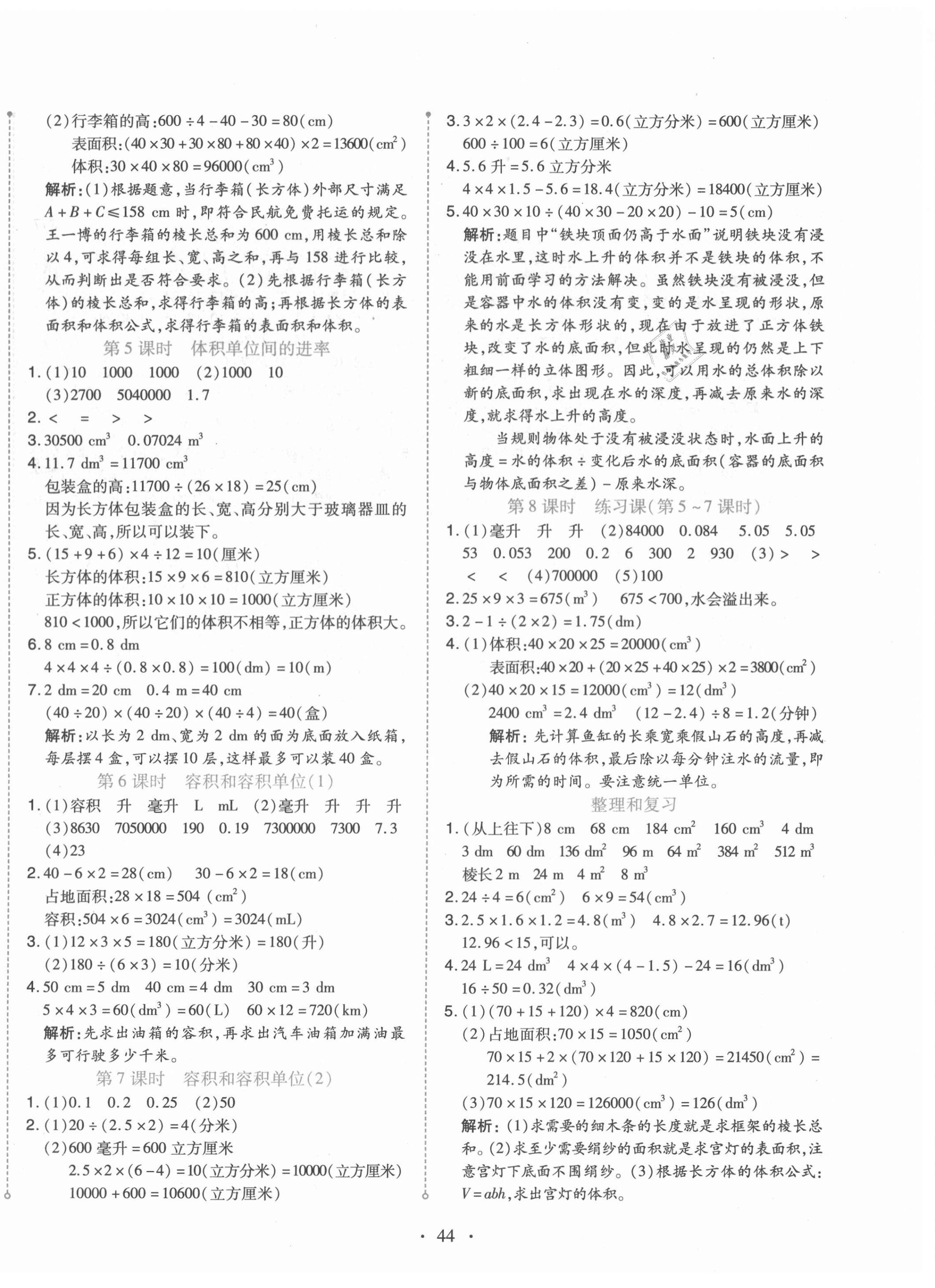 2021年開學(xué)了五年級(jí)數(shù)學(xué)下冊(cè)人教版 第4頁