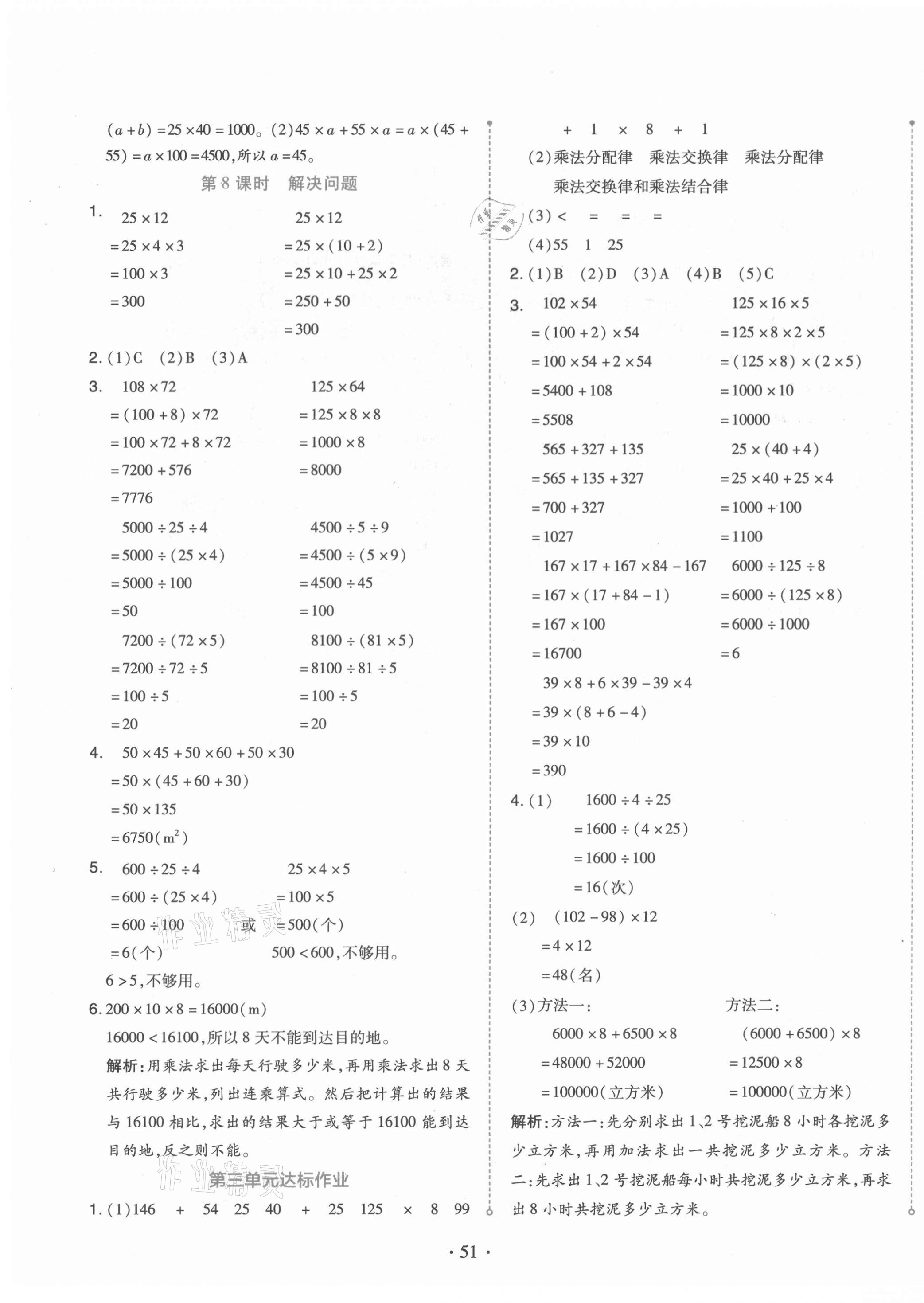 2021年開學了四年級數學下冊人教版 第7頁