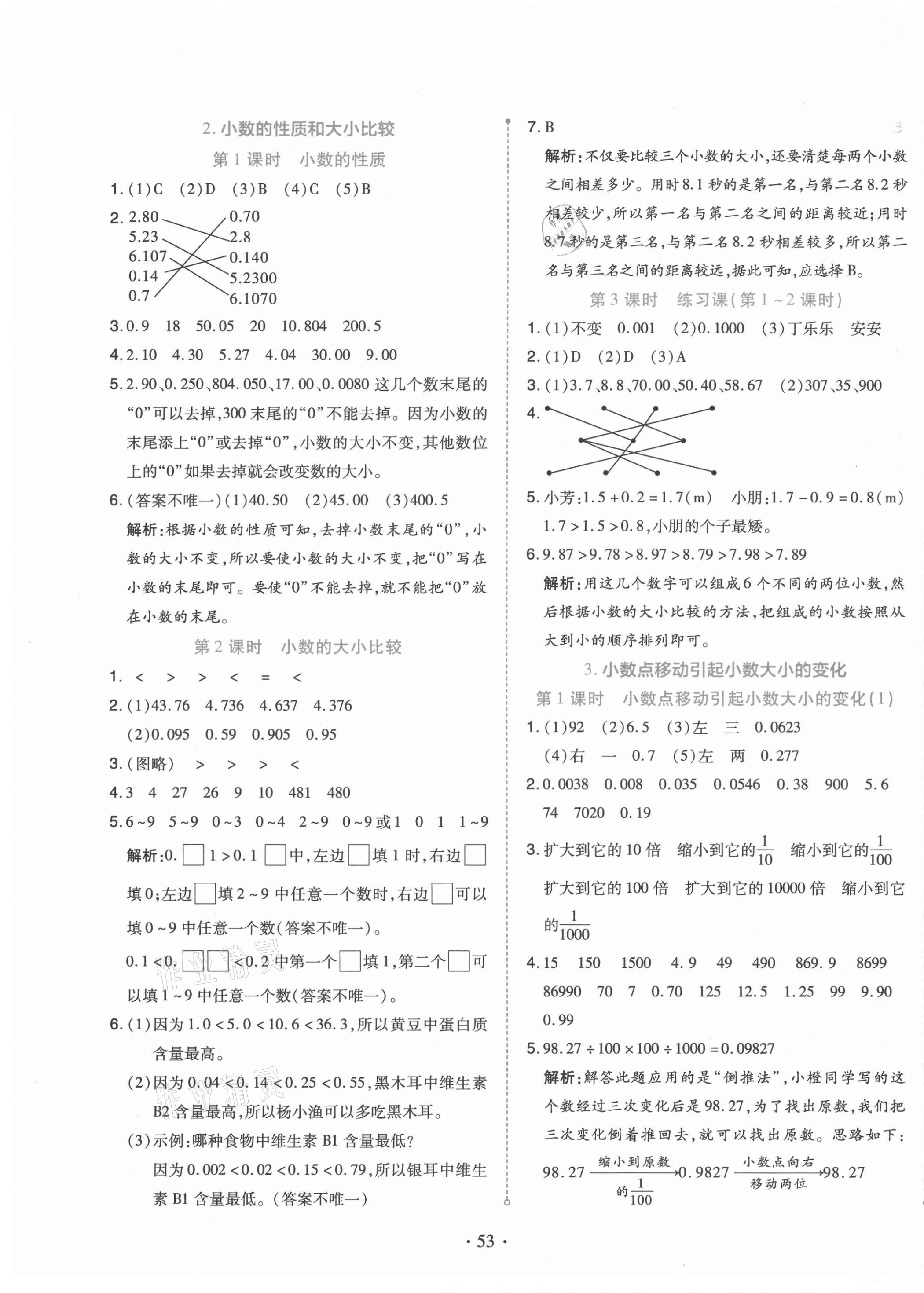 2021年開學了四年級數學下冊人教版 第9頁