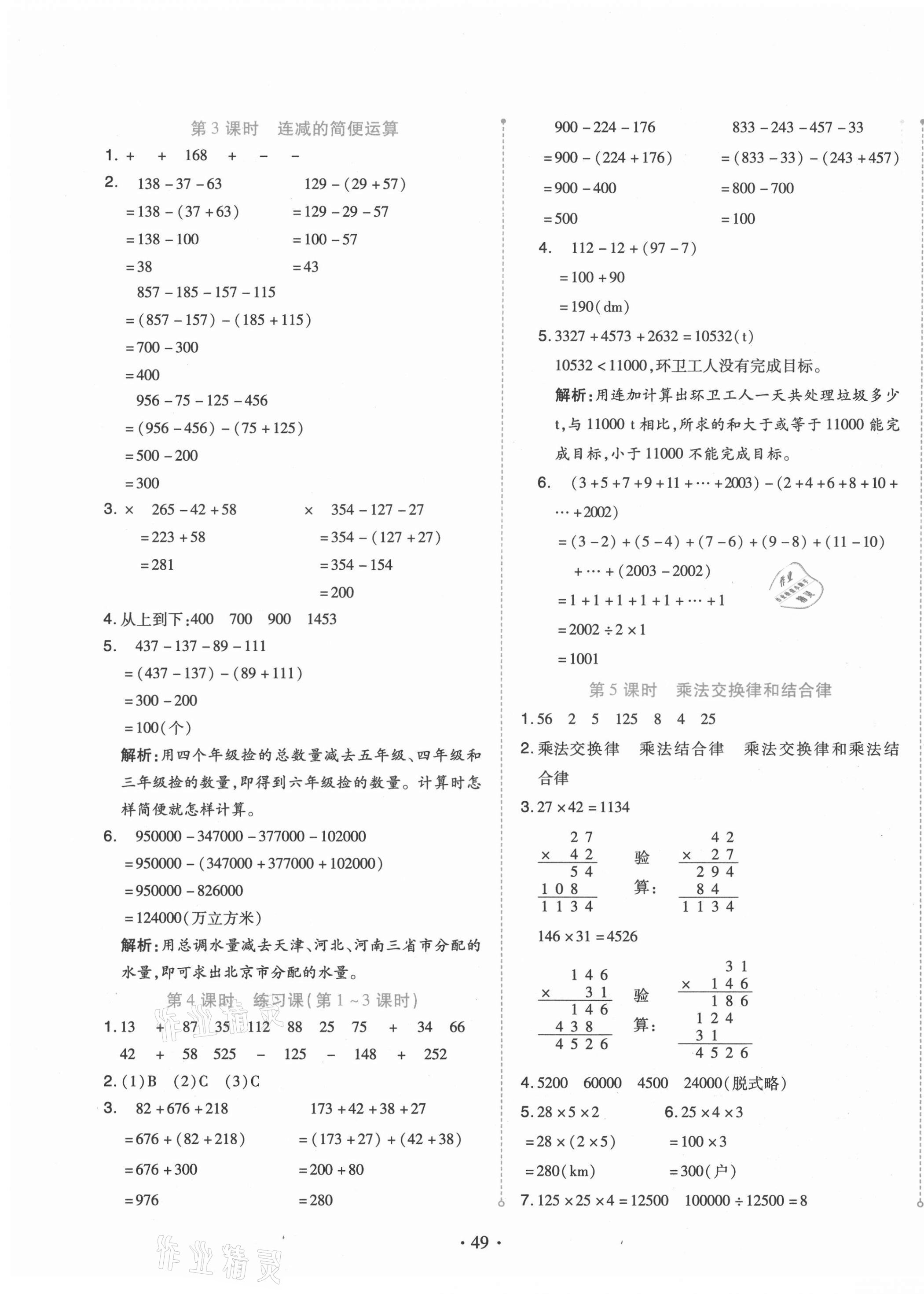 2021年開學了四年級數學下冊人教版 第5頁