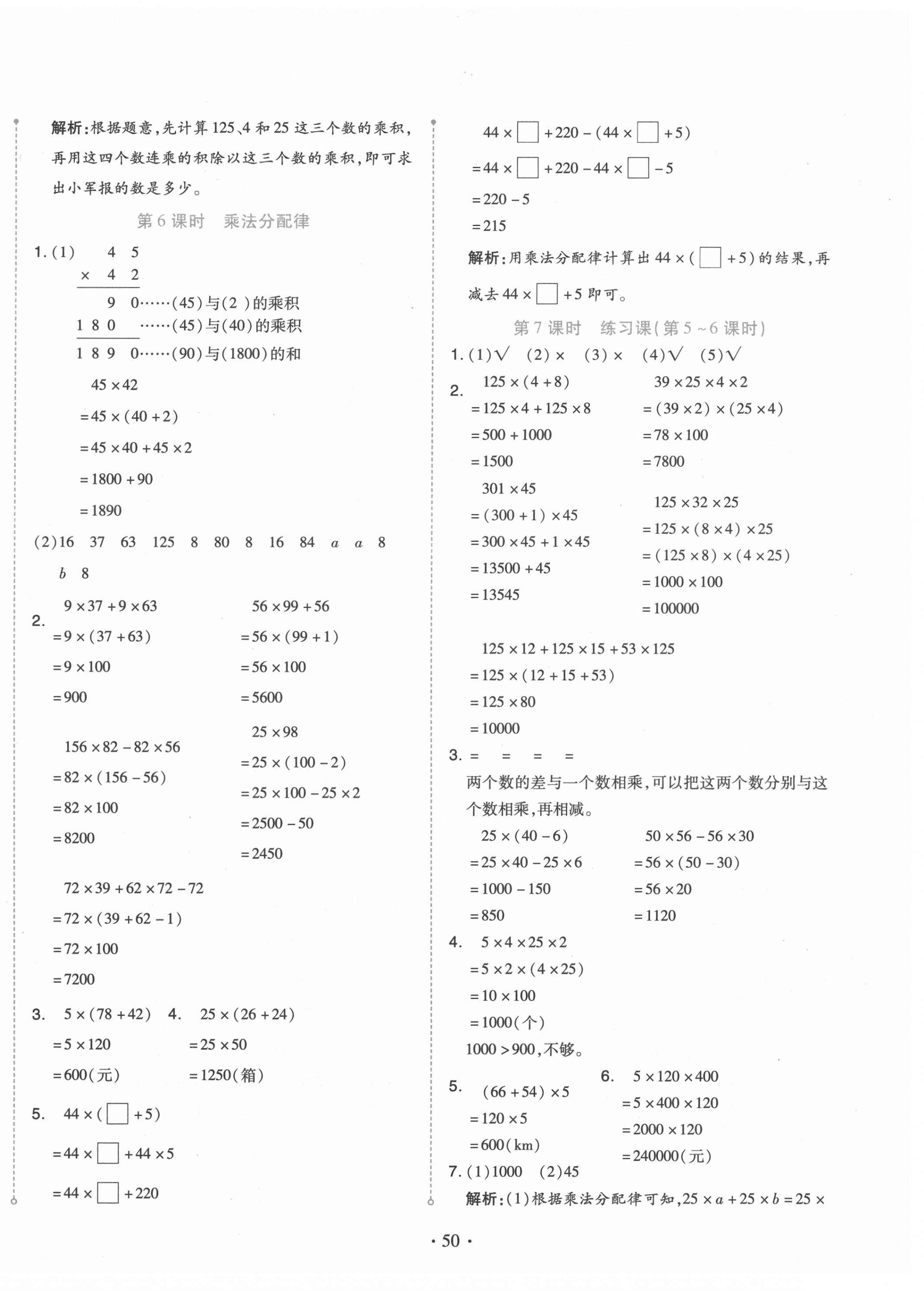 2021年開學了四年級數學下冊人教版 第6頁