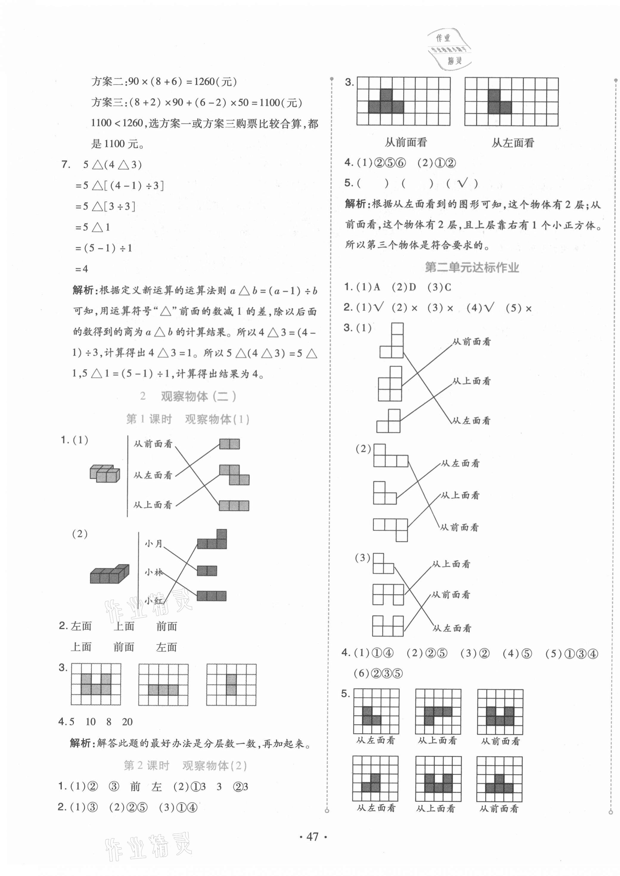 2021年開學了四年級數學下冊人教版 第3頁