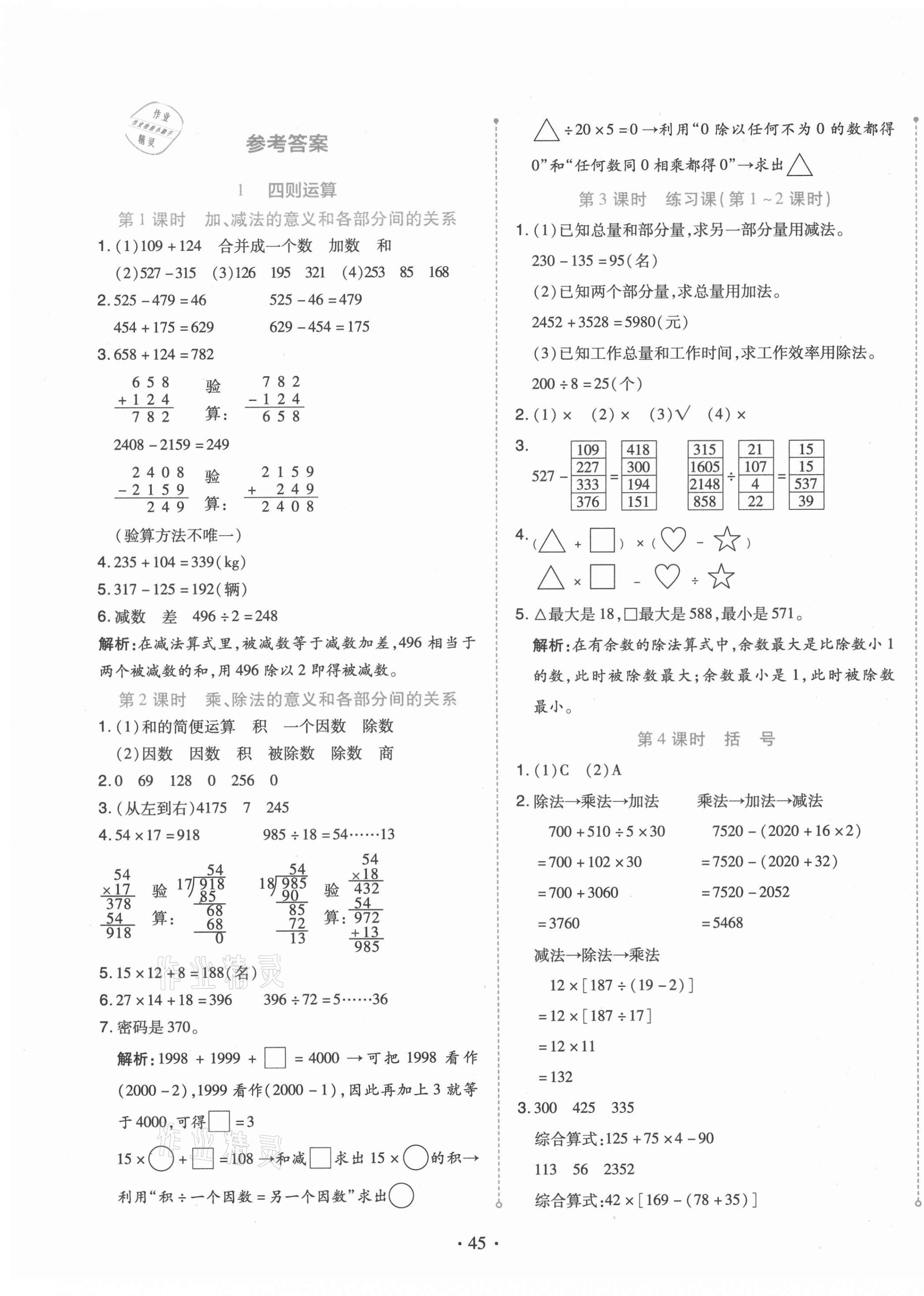 2021年開學了四年級數學下冊人教版 第1頁