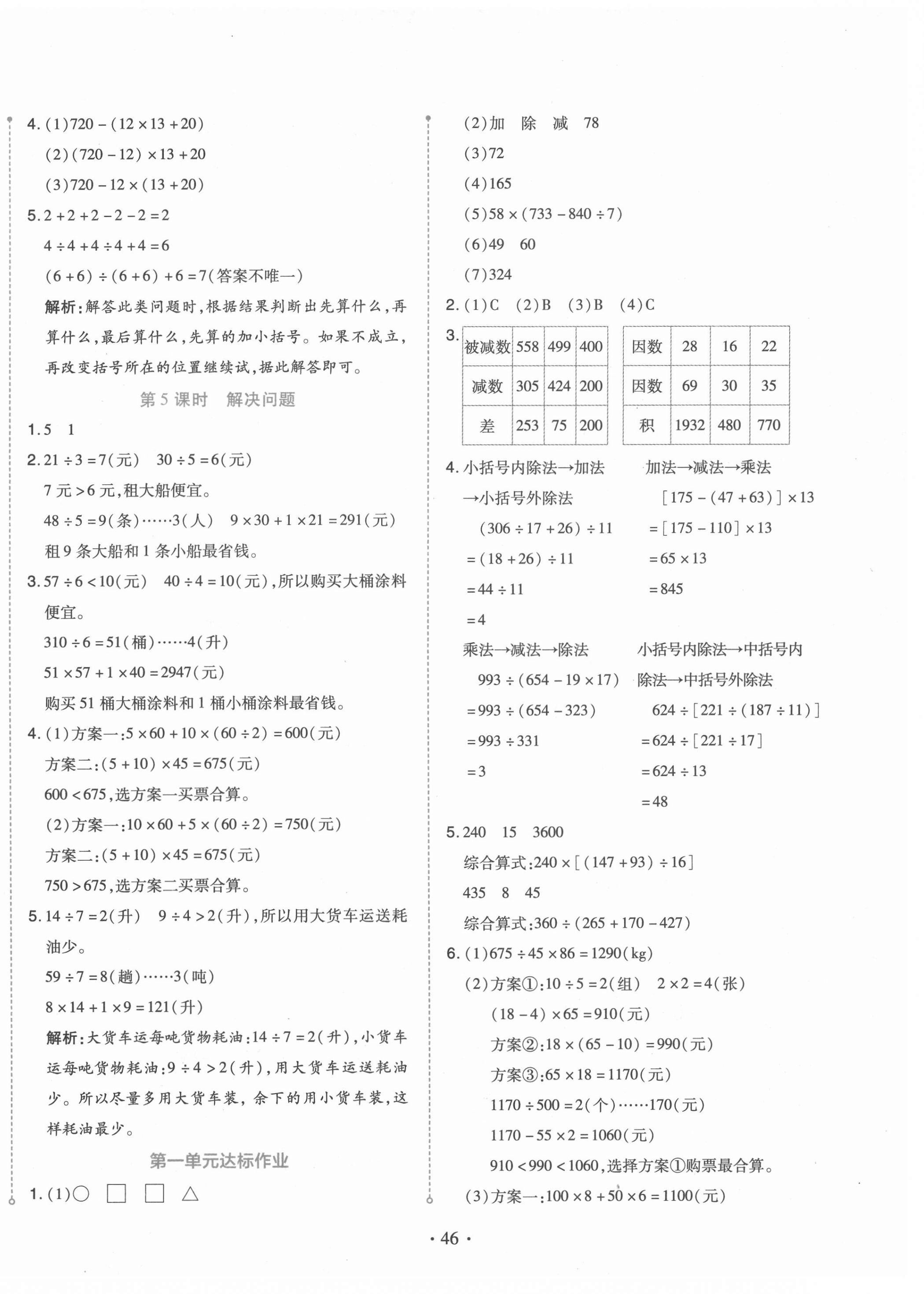 2021年開學了四年級數學下冊人教版 第2頁