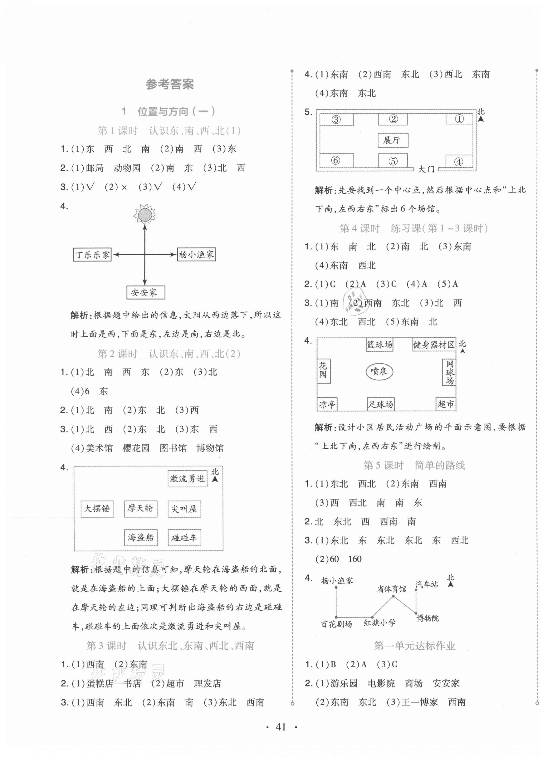 2021年開學了三年級數學下冊人教版 第1頁